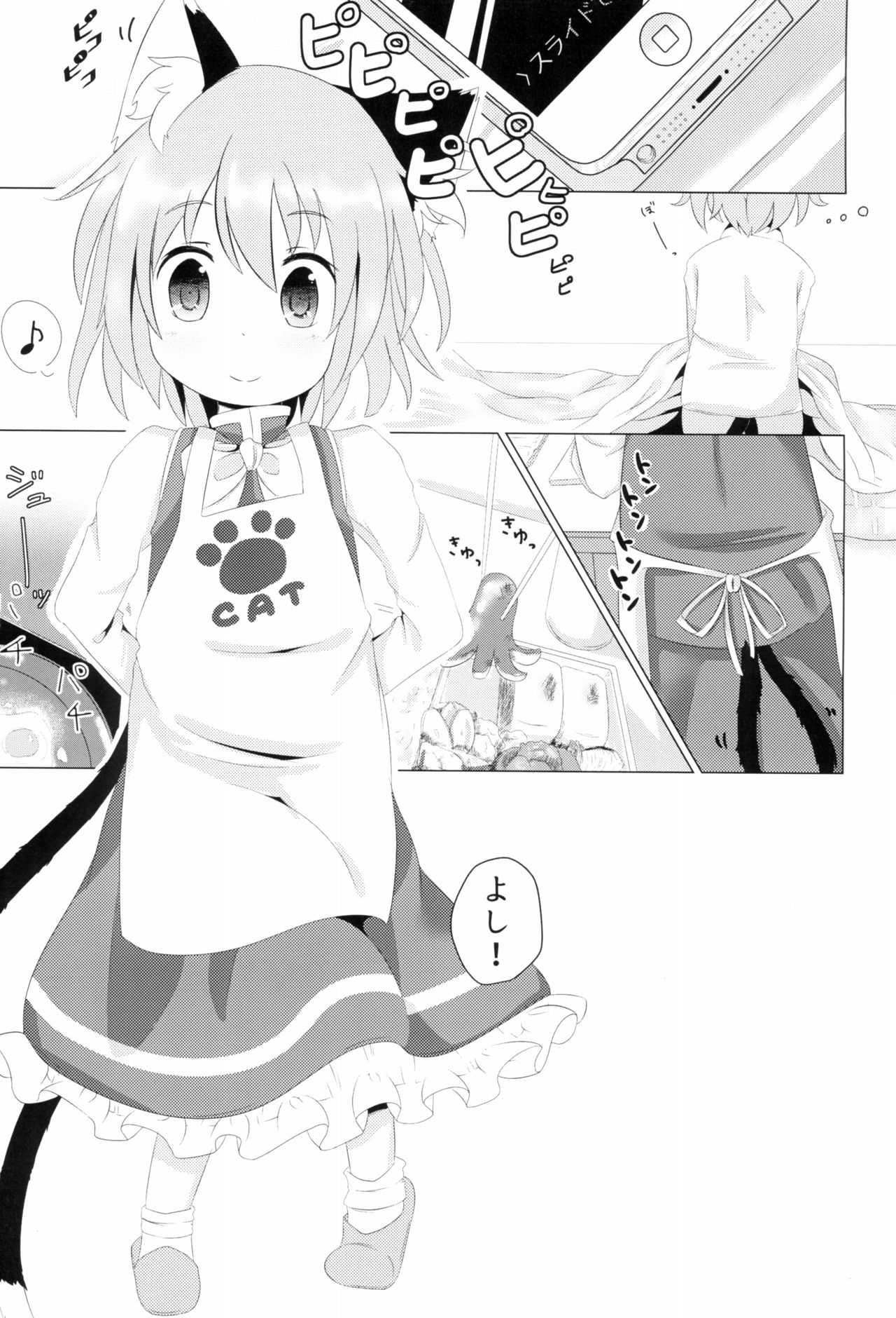 (C87) [もふしっぽらぼ (すばる。)] こねこのよめいり (東方Project)