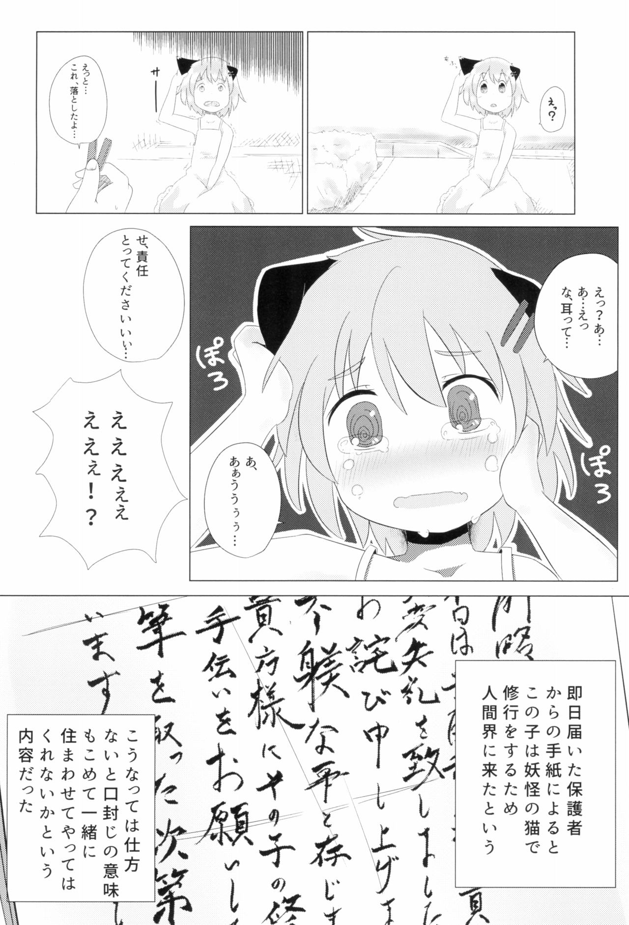 (C87) [もふしっぽらぼ (すばる。)] こねこのよめいり (東方Project)