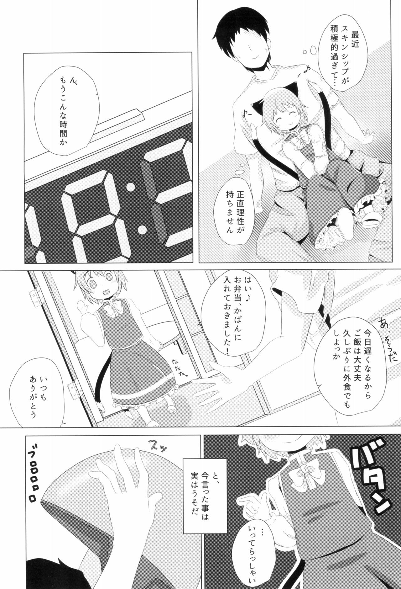 (C87) [もふしっぽらぼ (すばる。)] こねこのよめいり (東方Project)