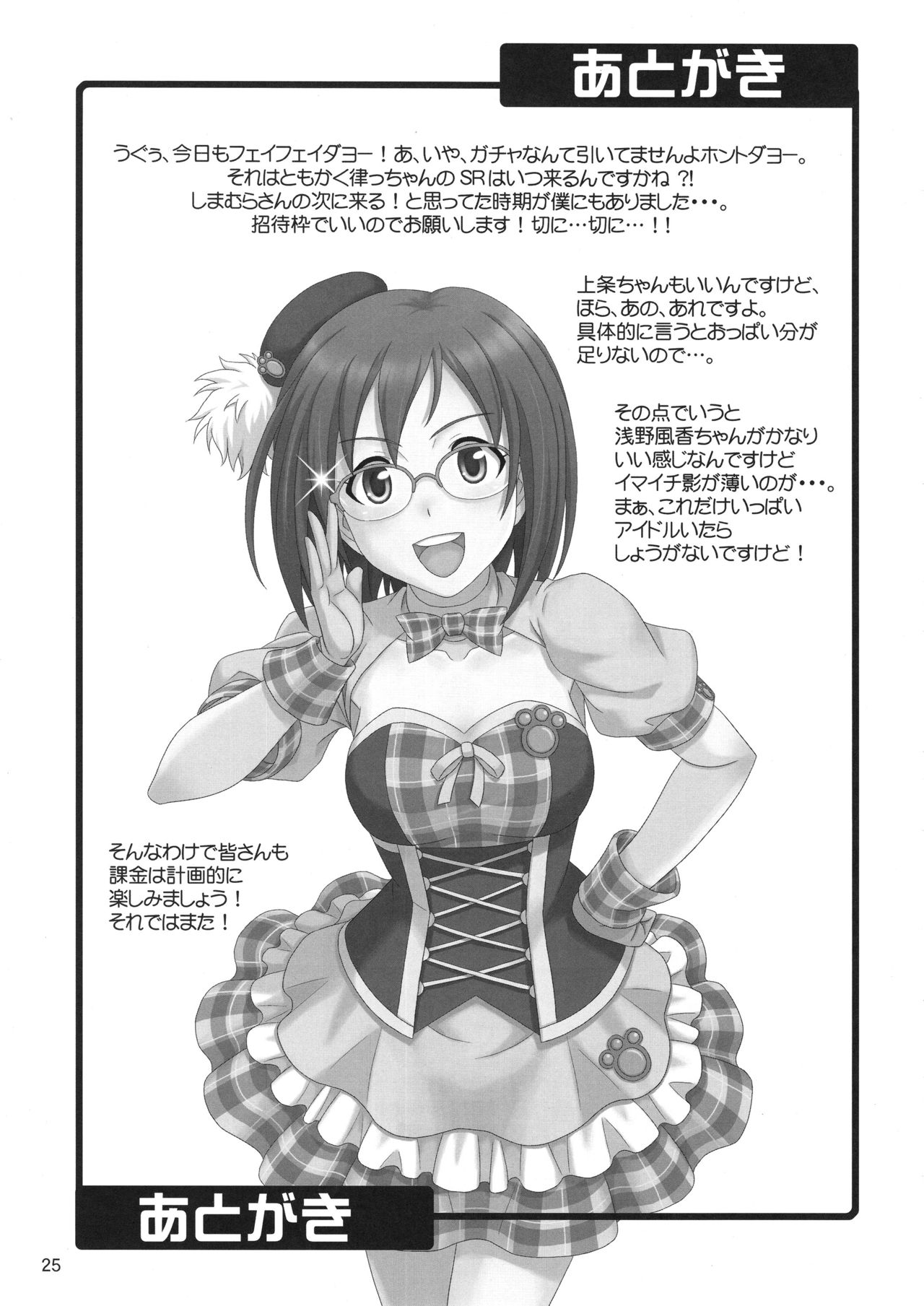 (サンクリ56) [順風満帆堂 (飛田竜夫)] はらぺこシンデレラ (アイドルマスター シンデレラガールズ)