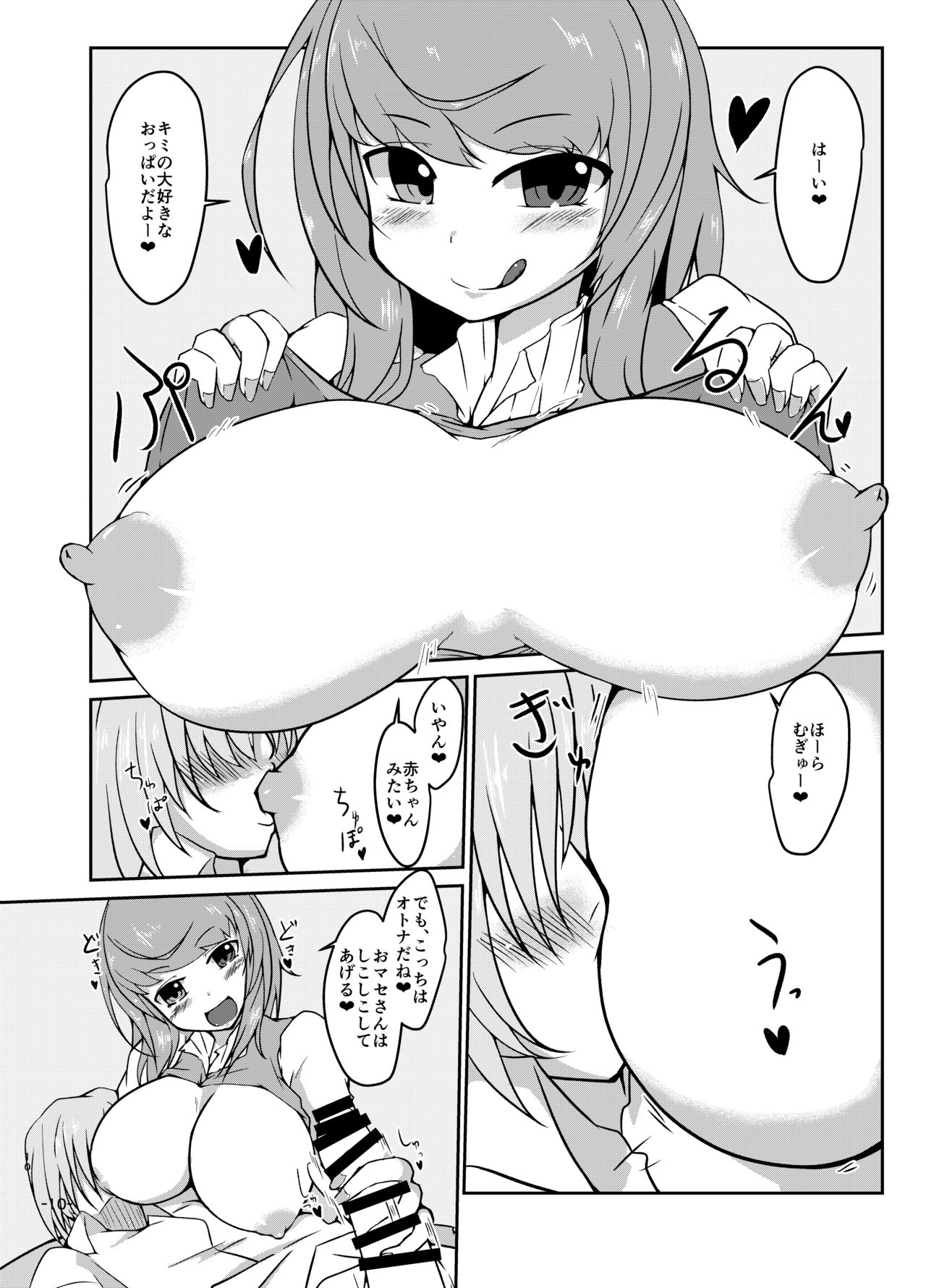 [ごたさんのエンタイトルツーベース (誤汰吉)] キミのすべては私の手の中 (東方Project) [DL版]