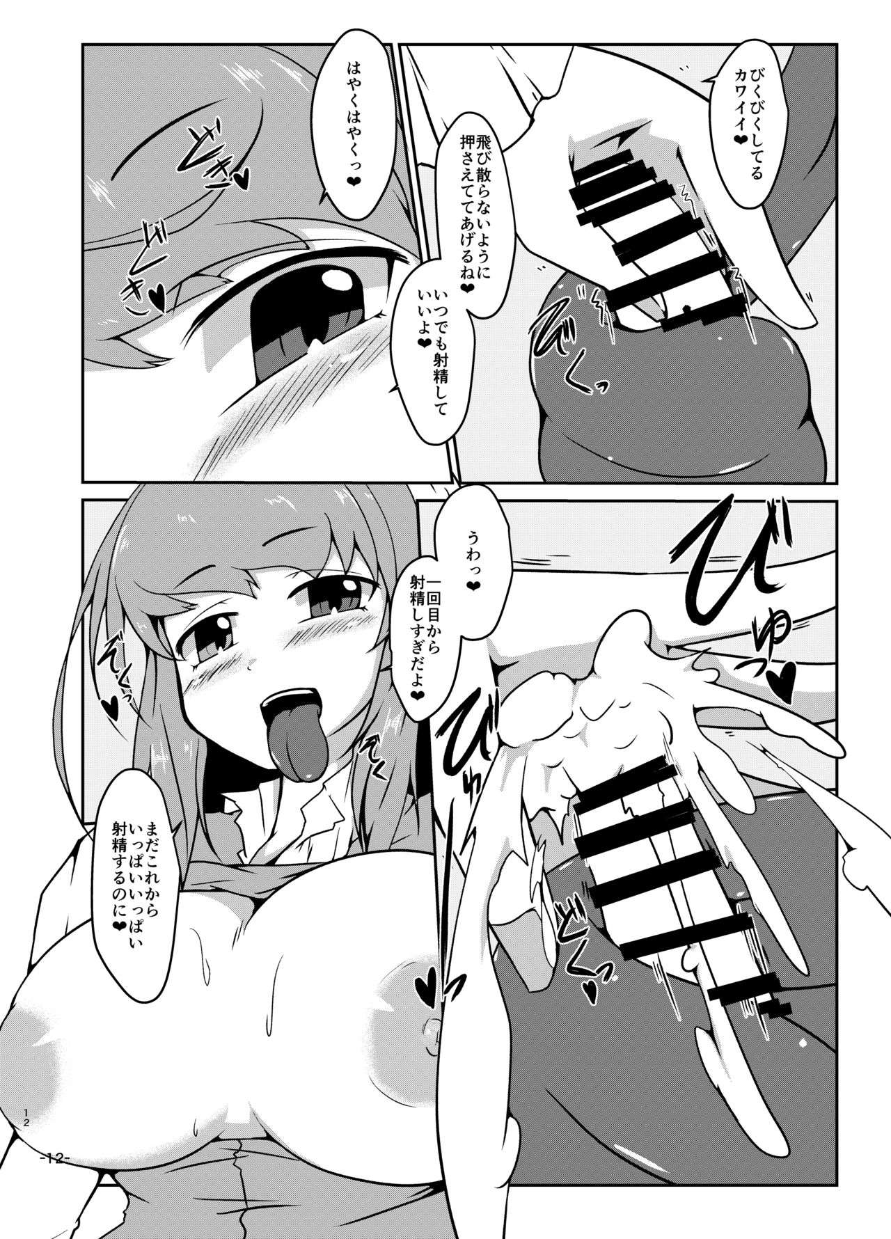 [ごたさんのエンタイトルツーベース (誤汰吉)] キミのすべては私の手の中 (東方Project) [DL版]