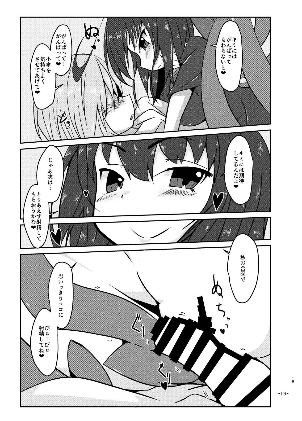 [ごたさんのエンタイトルツーベース (誤汰吉)] キミのすべては私の手の中 (東方Project) [DL版]