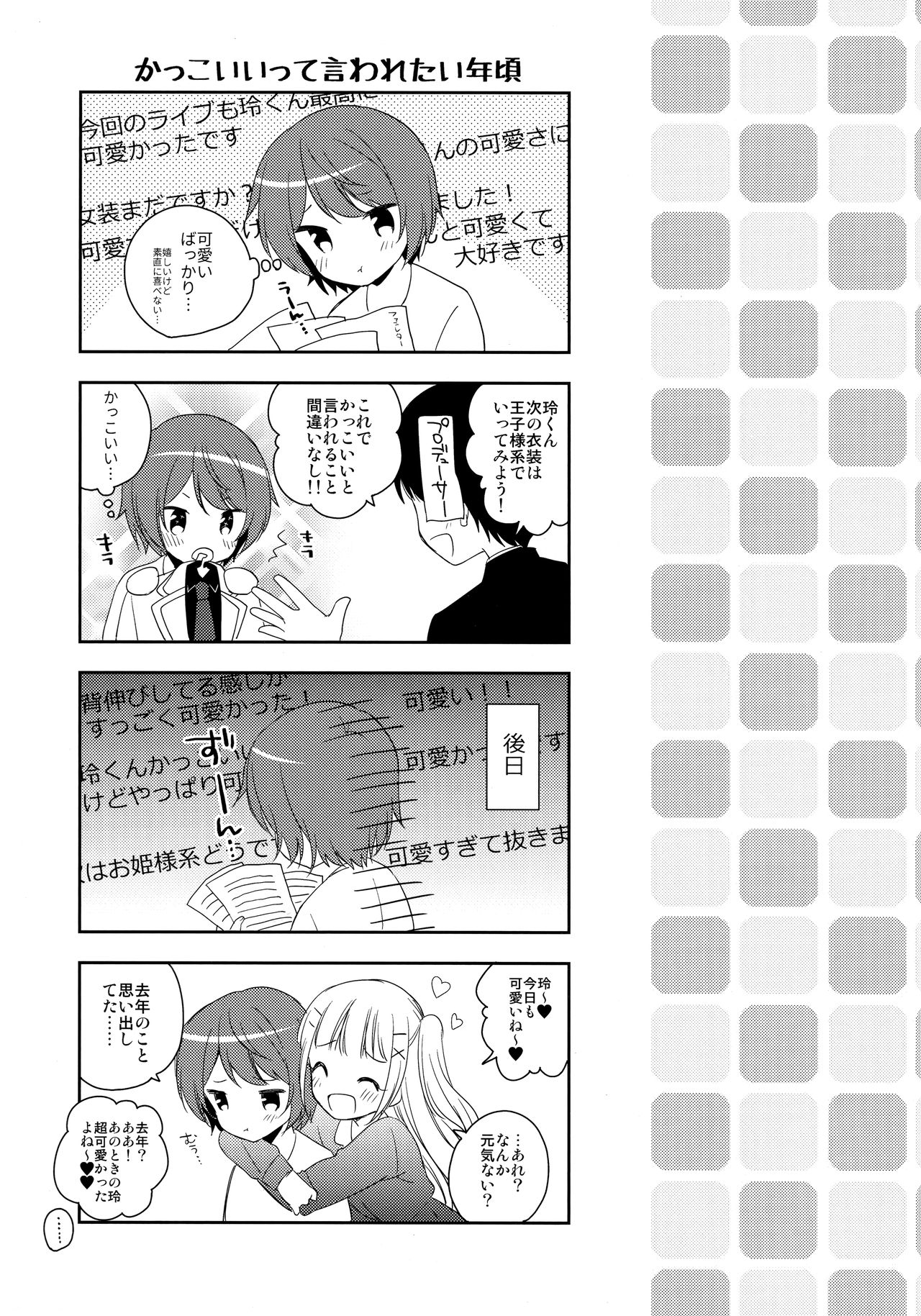 (コミティア123) [アールカフィ (あいち志保)] 君はかわいい僕だけのアイドル