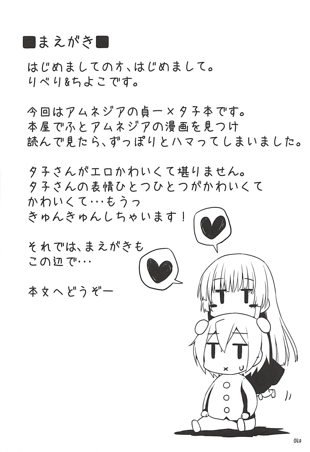 (COMIC1☆6) [ありぃすいべりぃ (綾枷りべり、綾枷ちよこ)] 夕暮乙女とボク (黄昏乙女×アムネジア)