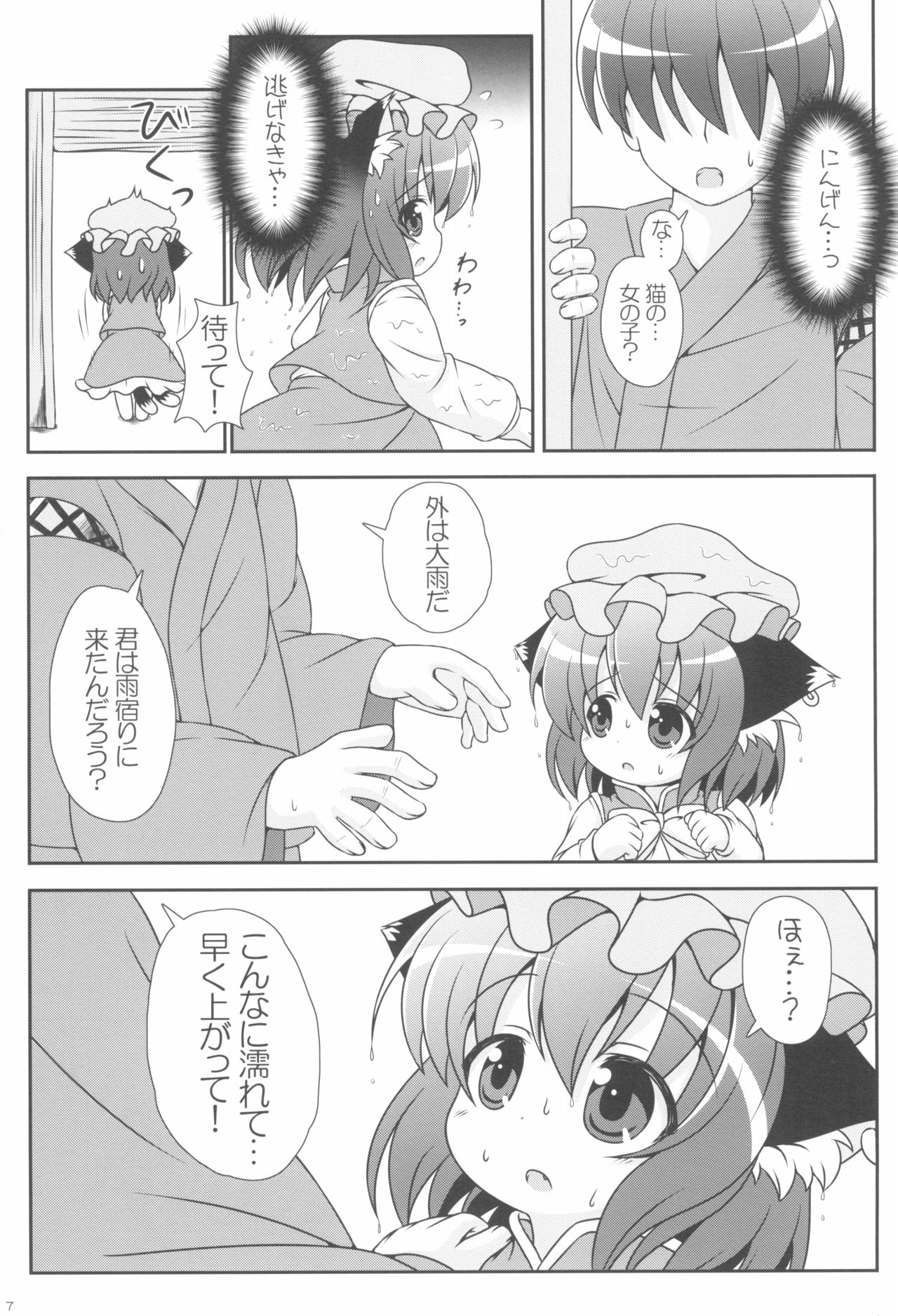 (例大祭9) [落下速度2.5 (ぴら)] やっぱりねこなの。3 (東方Project)