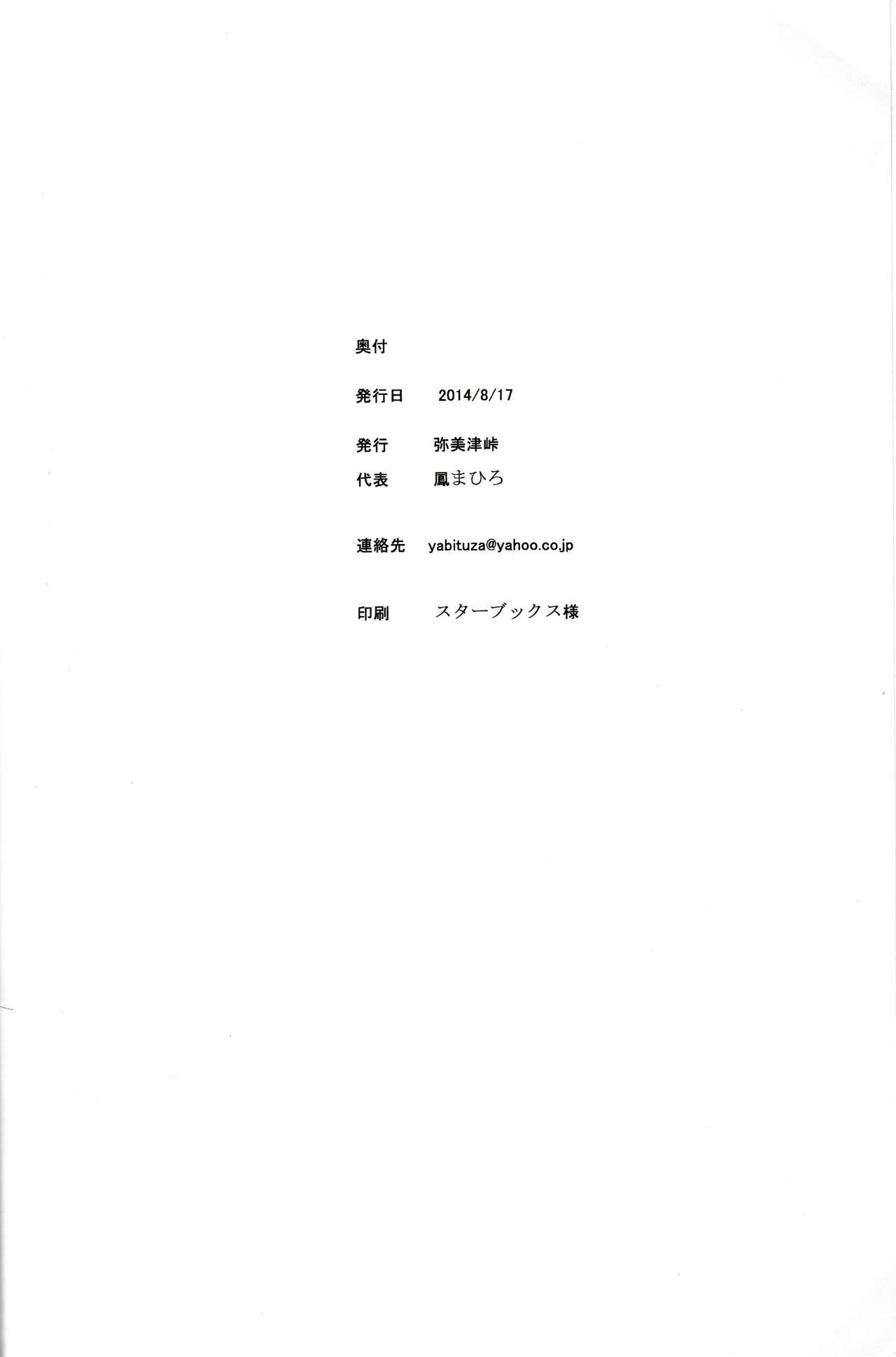 (C86) [弥美津峠 (鳳まひろ)] 不完全肯定 (ラブライブ!) [英訳]