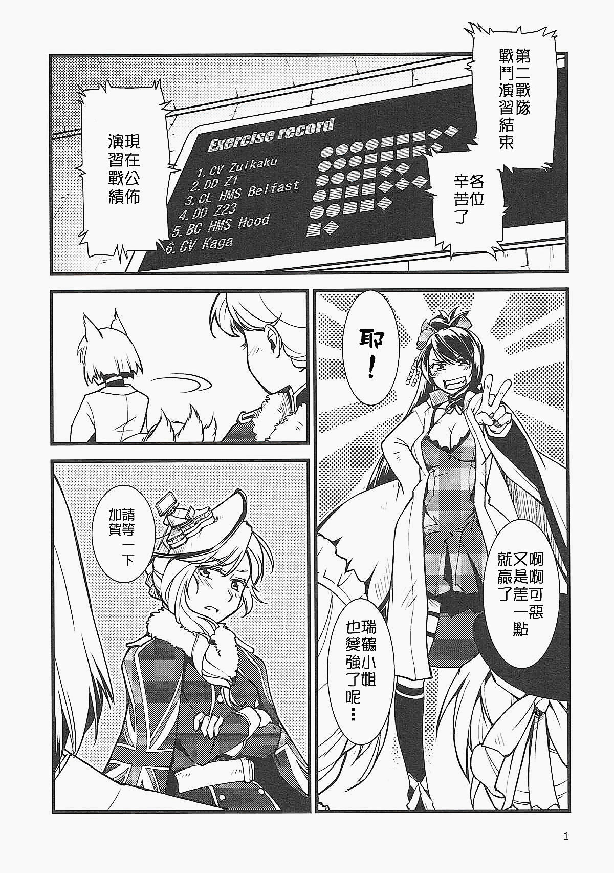 (サンクリ2018 Spring) [かもたま座 (かもたま)] しっぽり (アズールレーン) [中国翻訳]