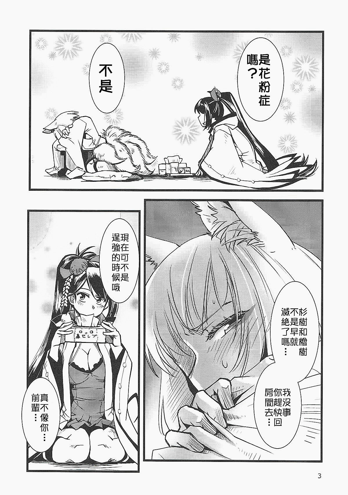 (サンクリ2018 Spring) [かもたま座 (かもたま)] しっぽり (アズールレーン) [中国翻訳]