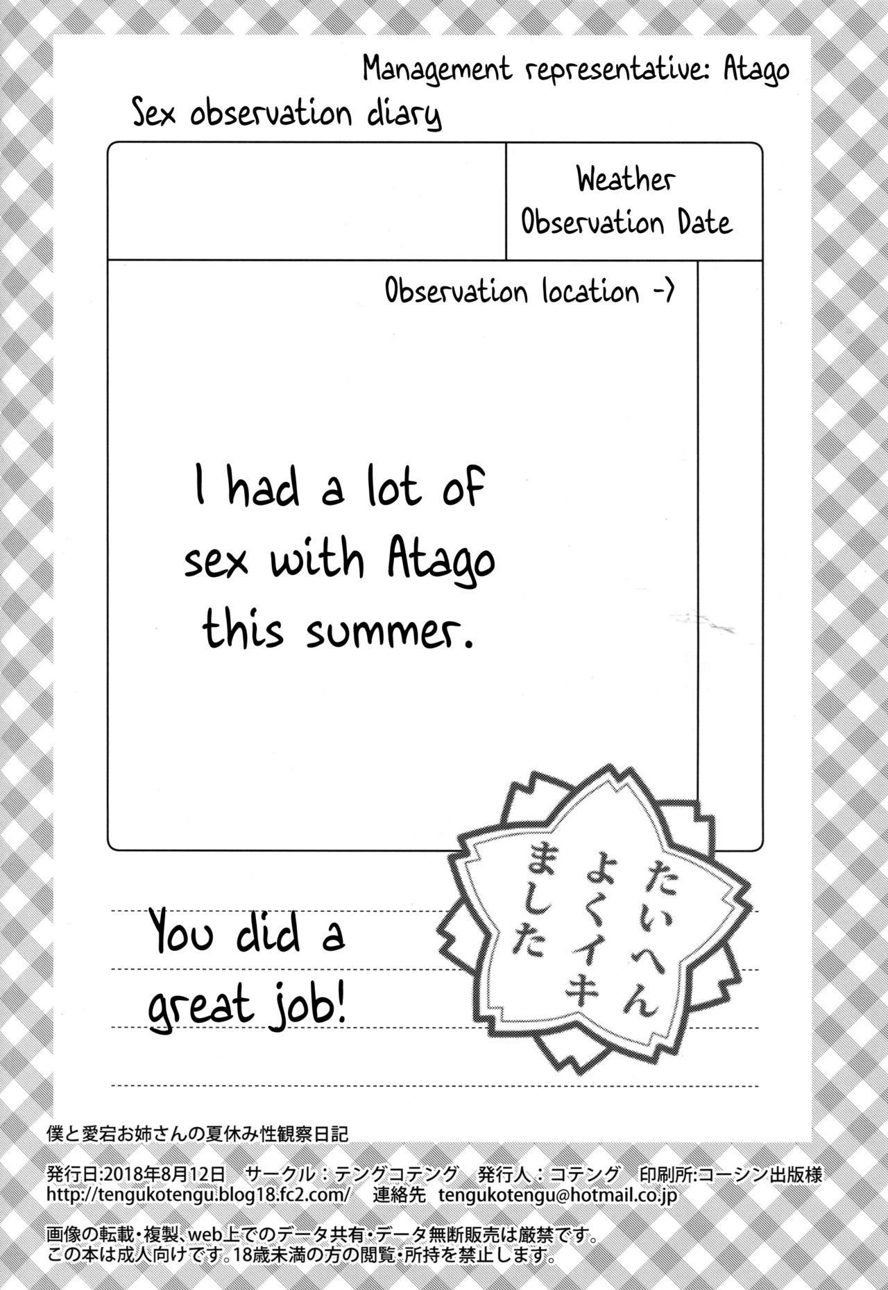 (C94) [テングコテング (コテング)] 僕と愛宕お姉さんの夏休み性観察日記 (アズールレーン) [英訳]