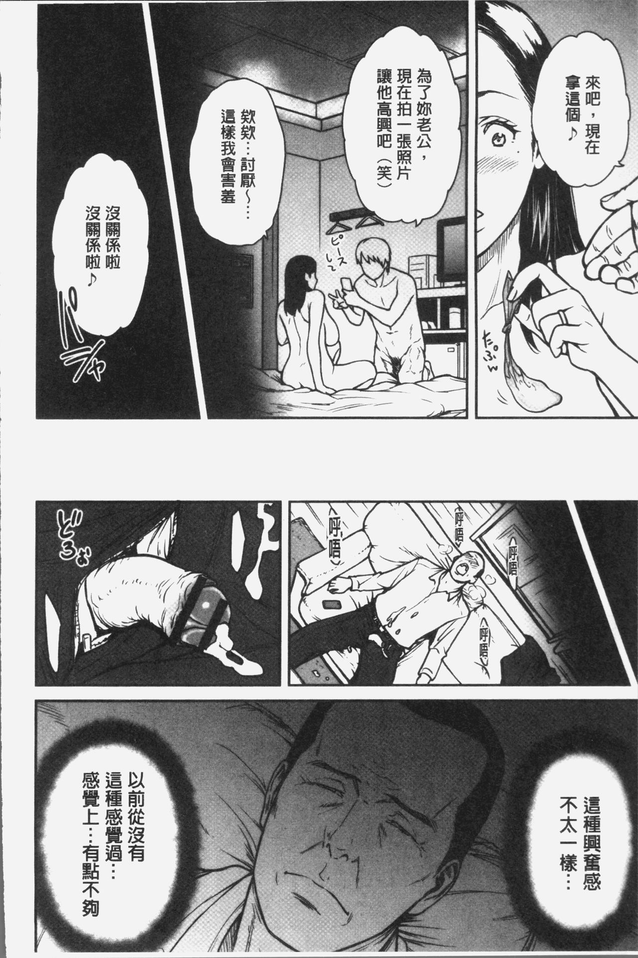 [葛籠くずかご] ツマイキ 妻のイキ顔が見たくて・・・。 [中国翻訳]