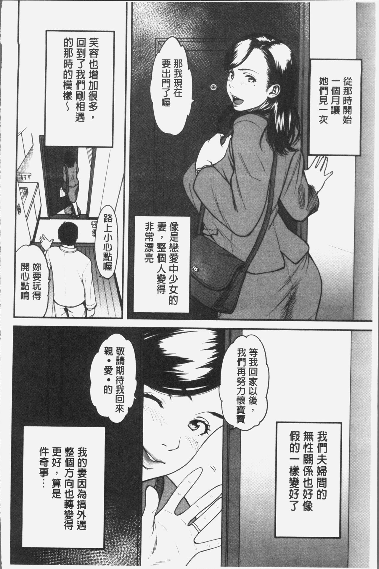 [葛籠くずかご] ツマイキ 妻のイキ顔が見たくて・・・。 [中国翻訳]