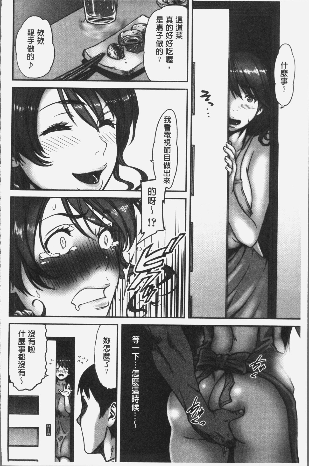 [葛籠くずかご] ツマイキ 妻のイキ顔が見たくて・・・。 [中国翻訳]