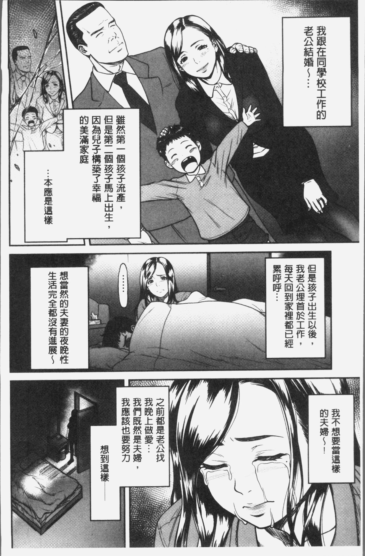 [葛籠くずかご] ツマイキ 妻のイキ顔が見たくて・・・。 [中国翻訳]