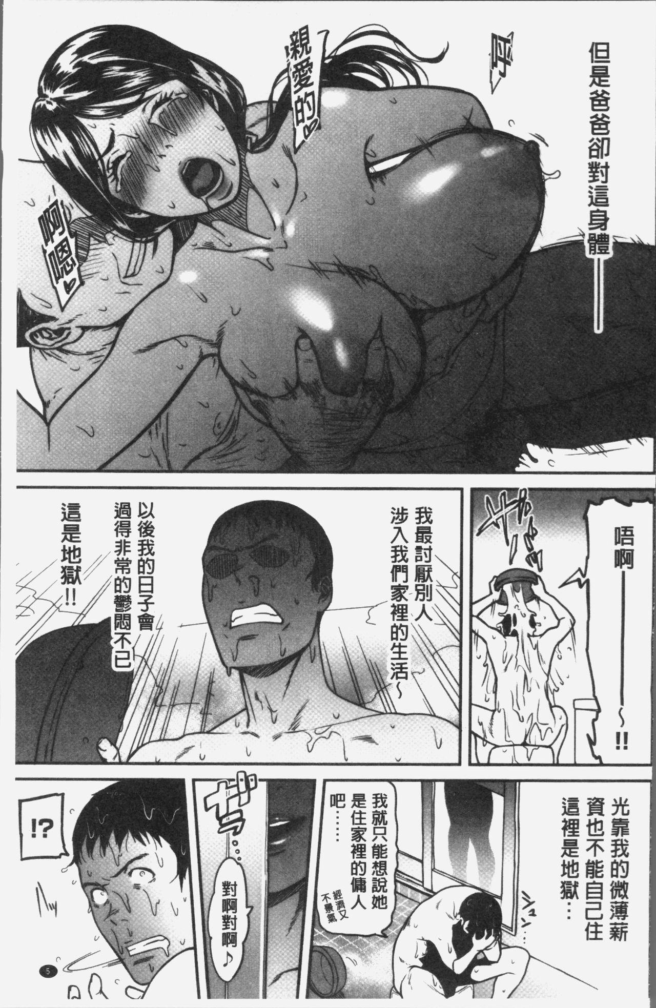 [葛籠くずかご] ツマイキ 妻のイキ顔が見たくて・・・。 [中国翻訳]