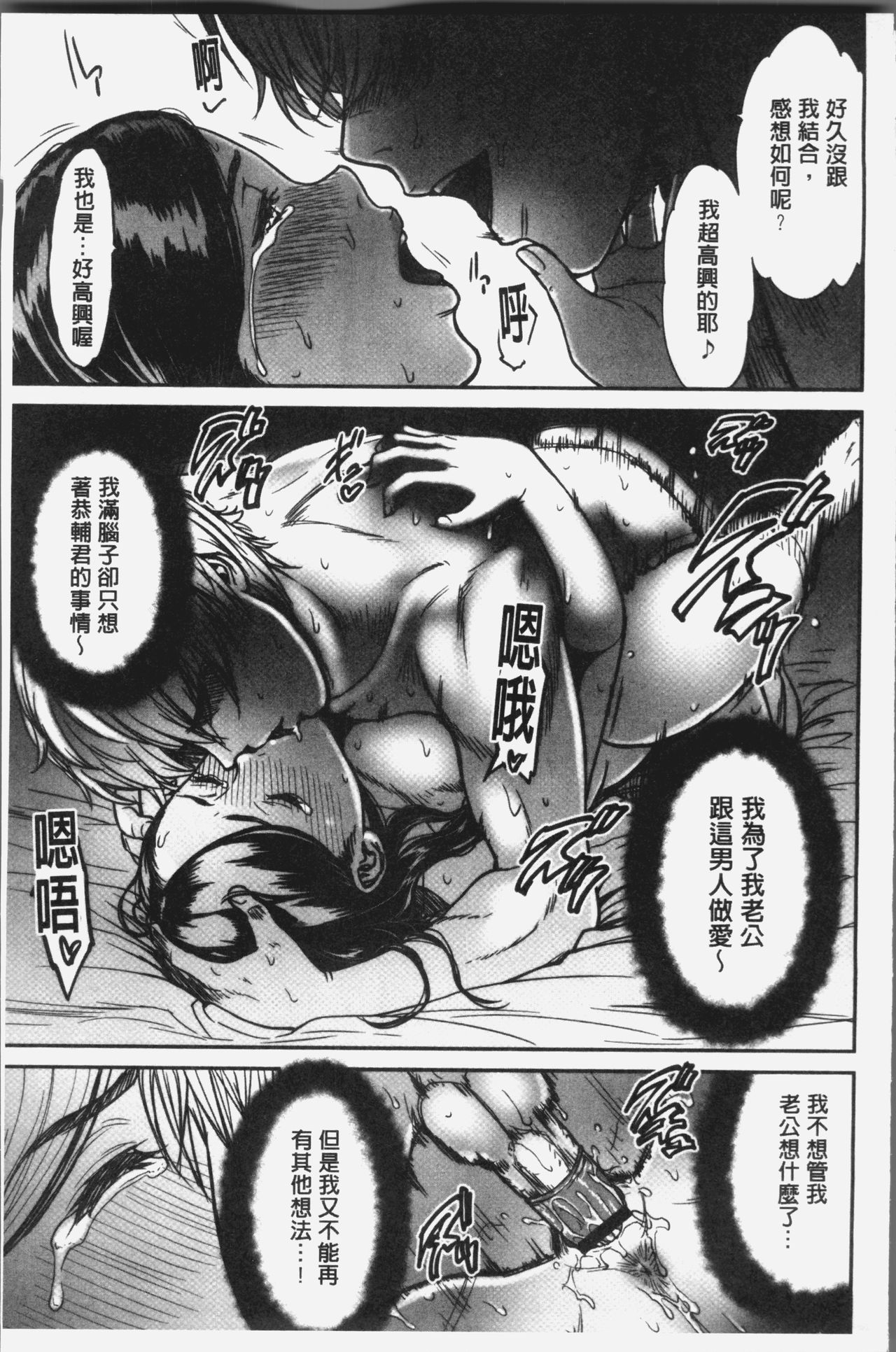 [葛籠くずかご] ツマイキ 妻のイキ顔が見たくて・・・。 [中国翻訳]