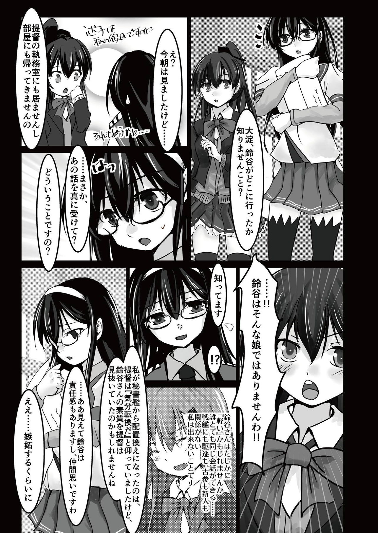 [Heart of cooL (水夜ちはる)] 鈴谷をXXする本 (艦隊これくしょん -艦これ-) [DL版]