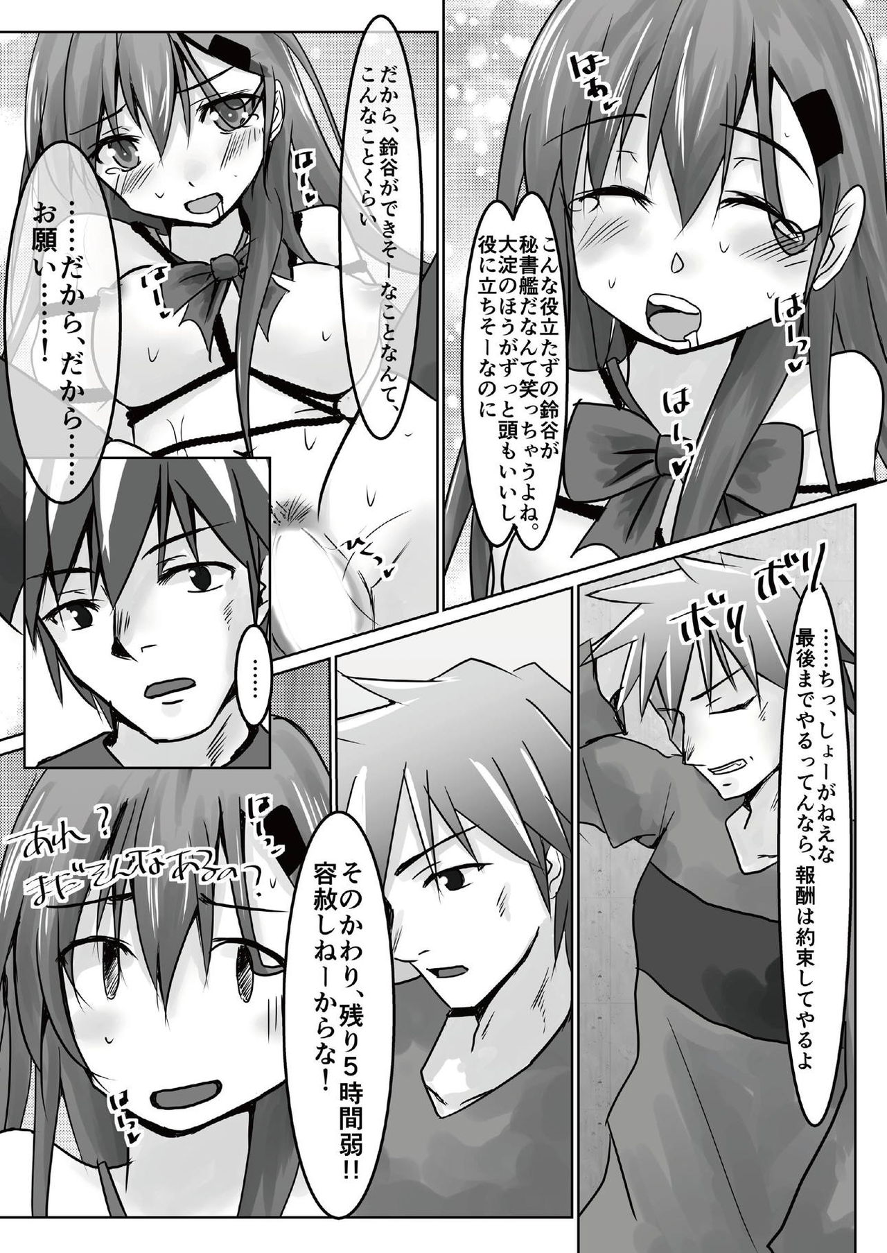 [Heart of cooL (水夜ちはる)] 鈴谷をXXする本 (艦隊これくしょん -艦これ-) [DL版]