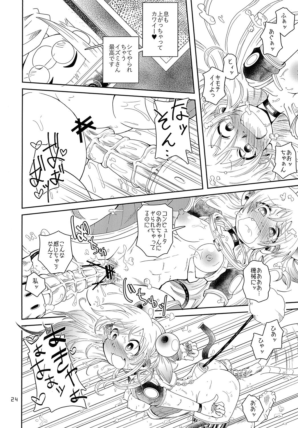 [コダマノ惑星 (コダマサノブ)] イズミちゃんオディティ! [DL版]