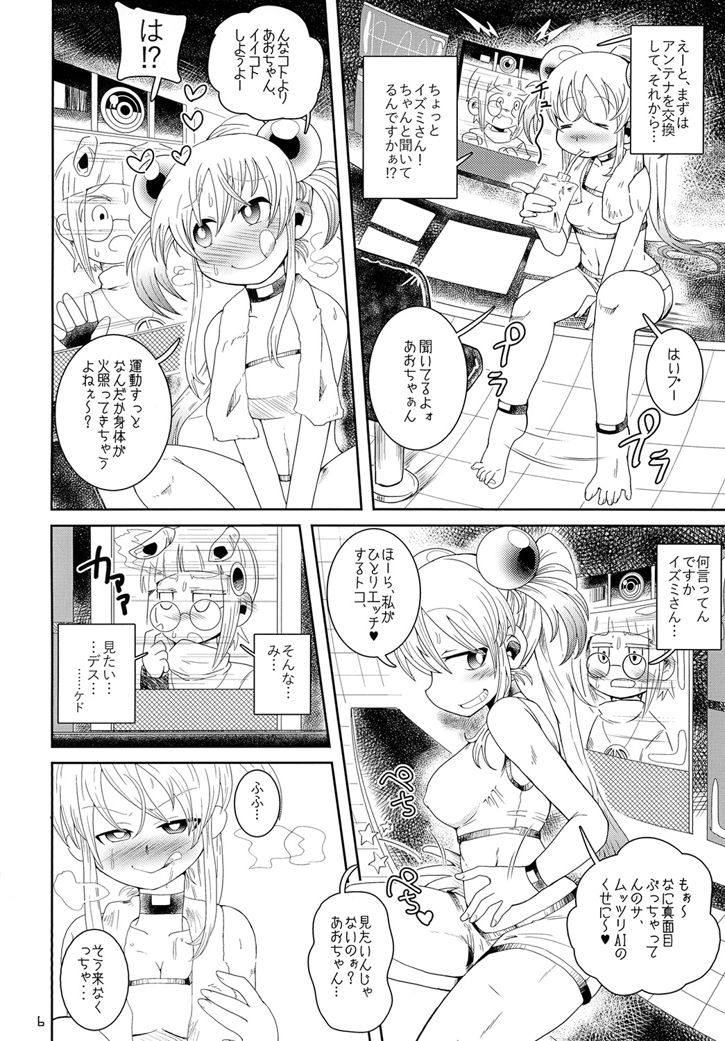 [コダマノ惑星 (コダマサノブ)] イズミちゃんオディティ! [DL版]