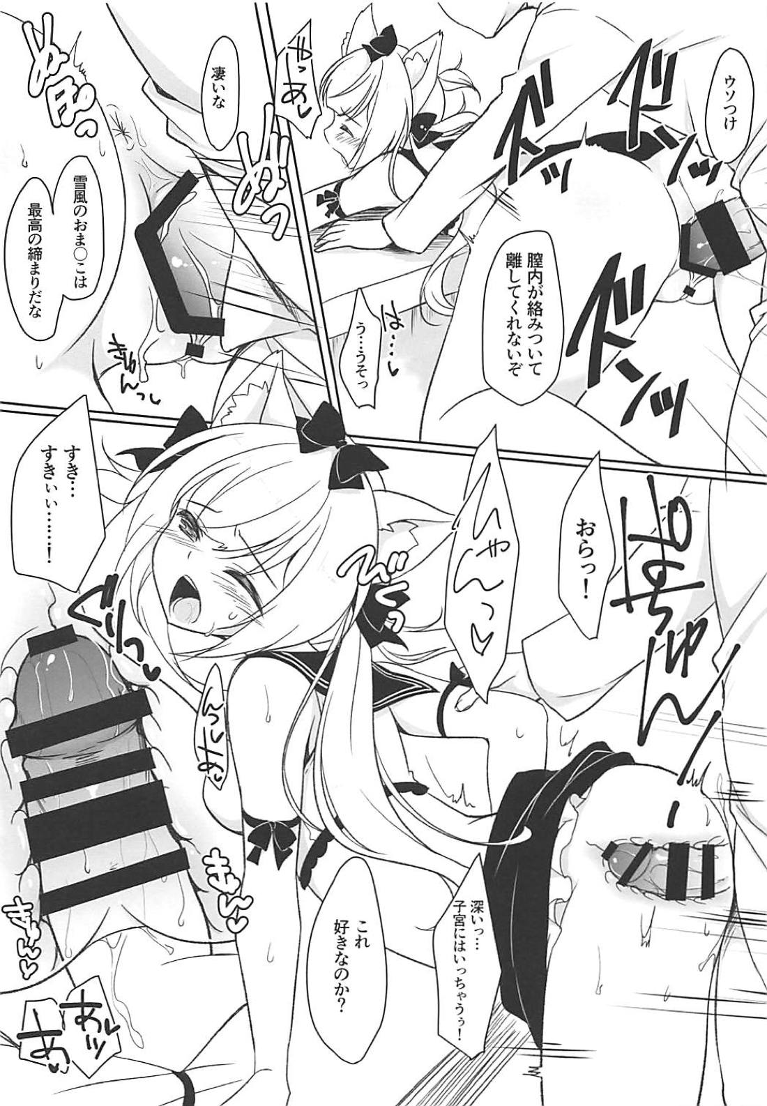 (C94) [悠々亭 (水上凛香)] 雪風と遊ぼう (アズールレーン)