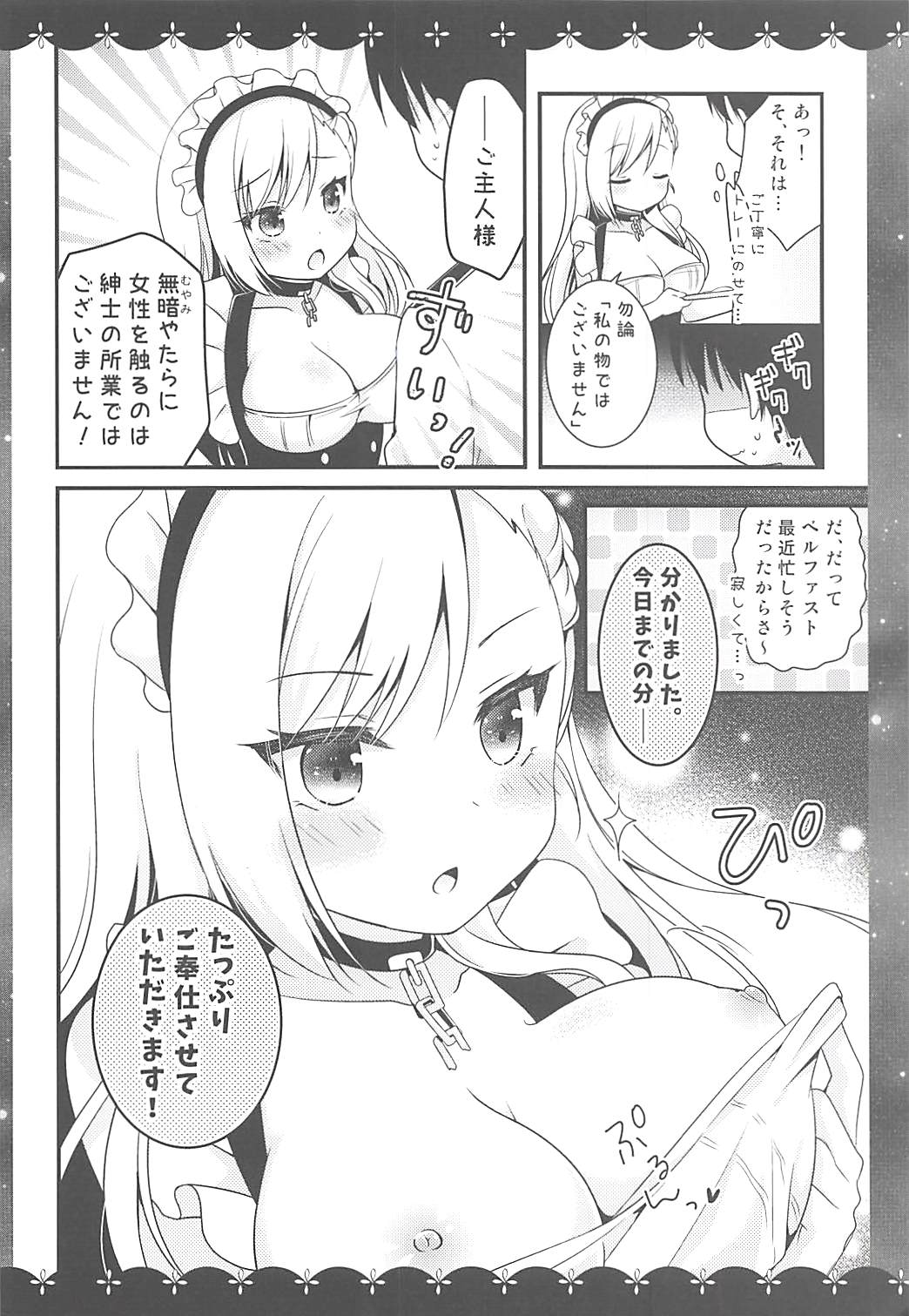 (C94) [むらさきいろのよる (むらさき)] ベルファストだけを見てください (アズールレーン)