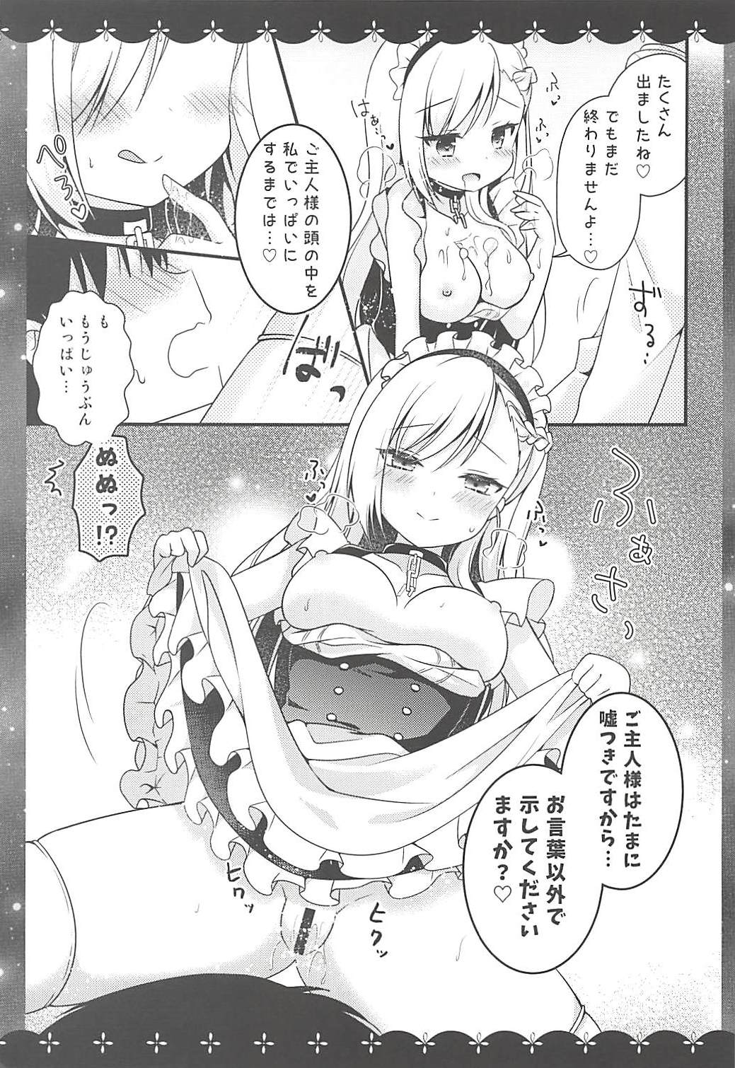 (C94) [むらさきいろのよる (むらさき)] ベルファストだけを見てください (アズールレーン)