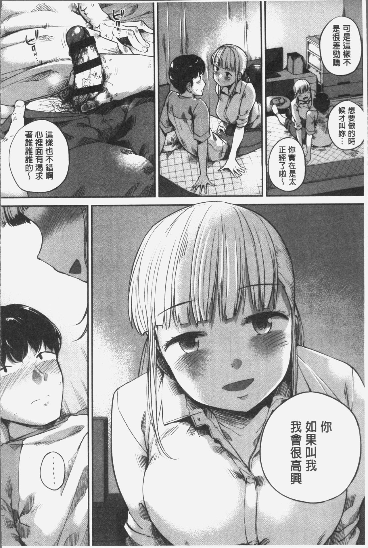 [小桜クマネコ] 小生意気な下半身 [中国翻訳]