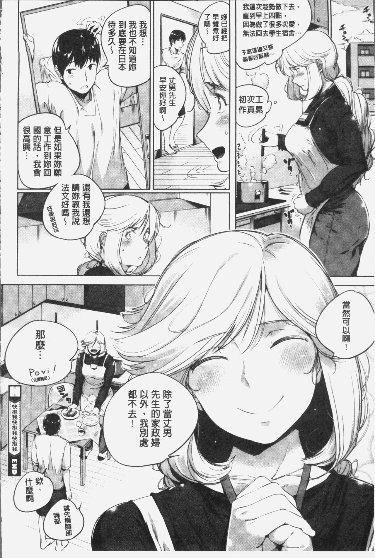 [小桜クマネコ] 小生意気な下半身 [中国翻訳]