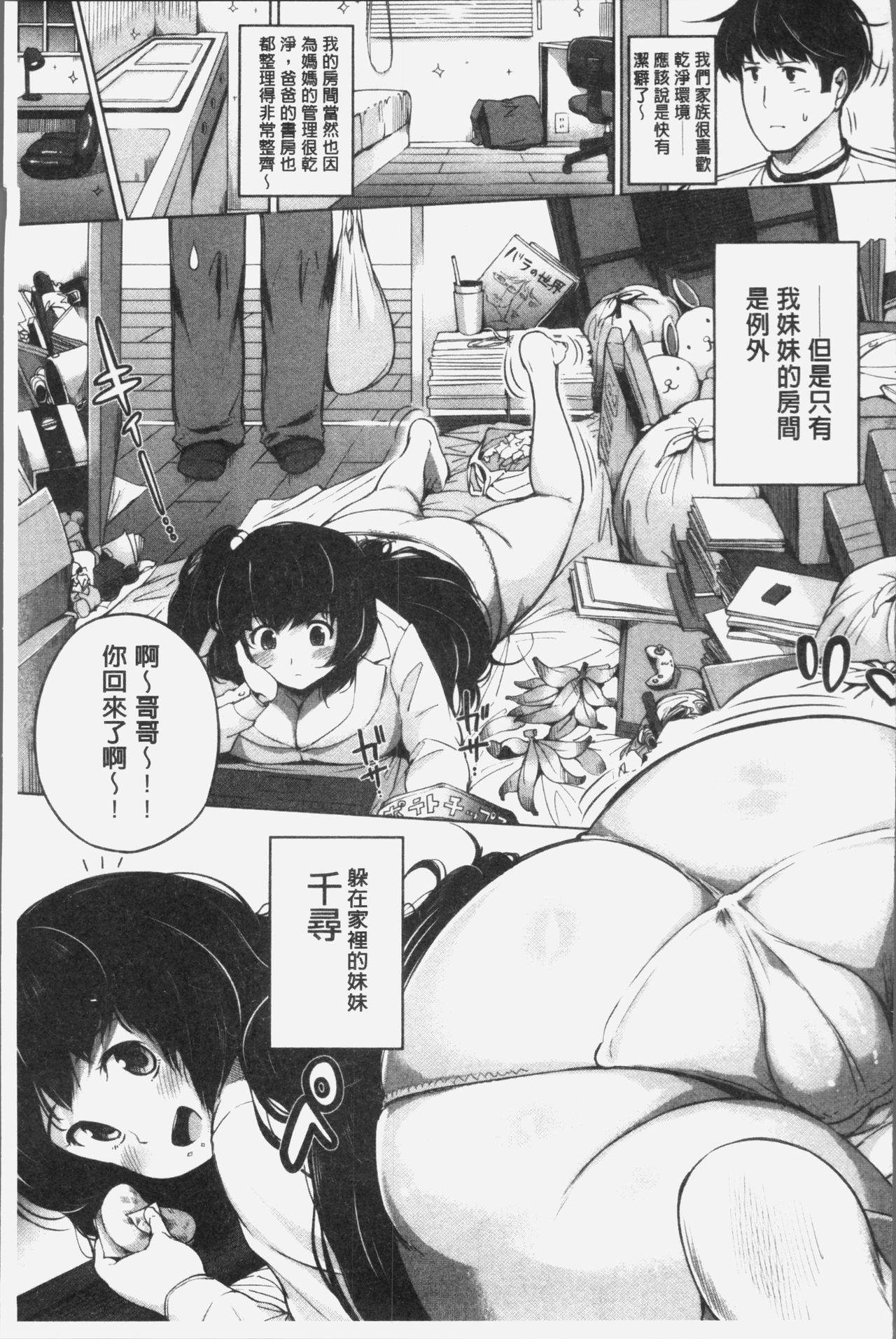 [小桜クマネコ] 小生意気な下半身 [中国翻訳]