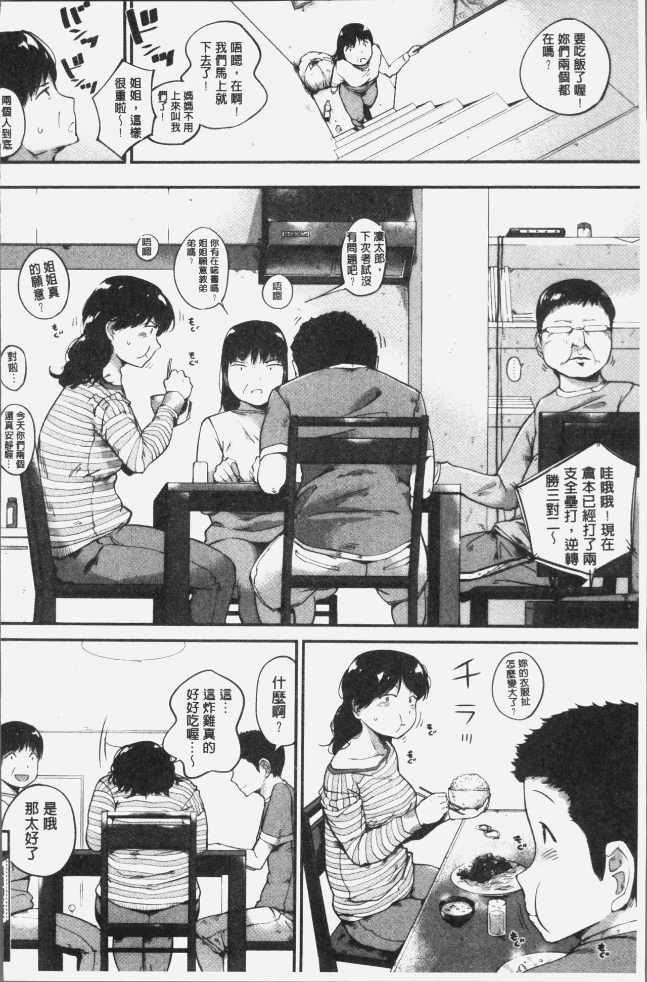 [小桜クマネコ] 小生意気な下半身 [中国翻訳]