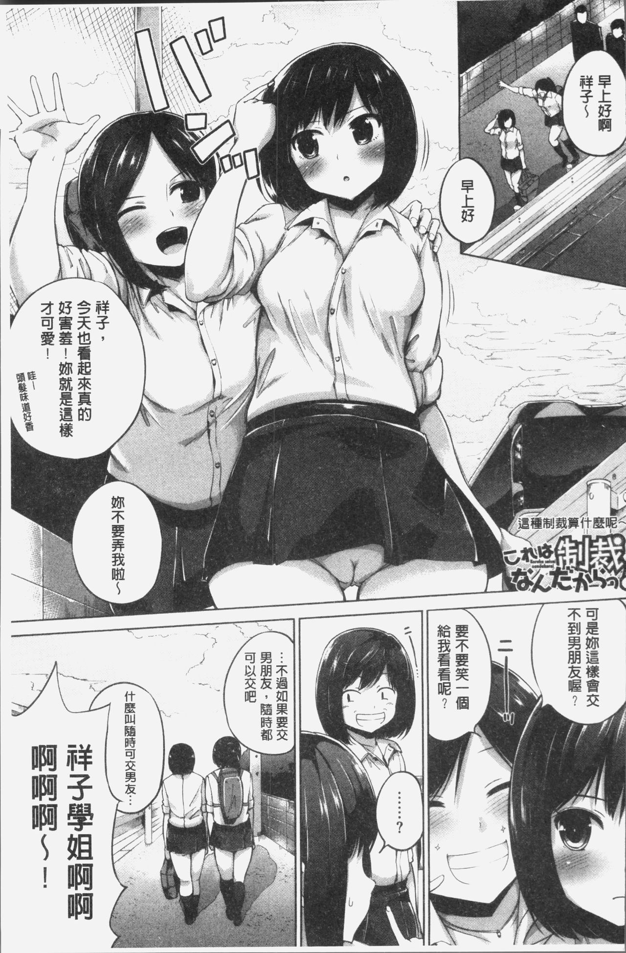 [小桜クマネコ] 小生意気な下半身 [中国翻訳]
