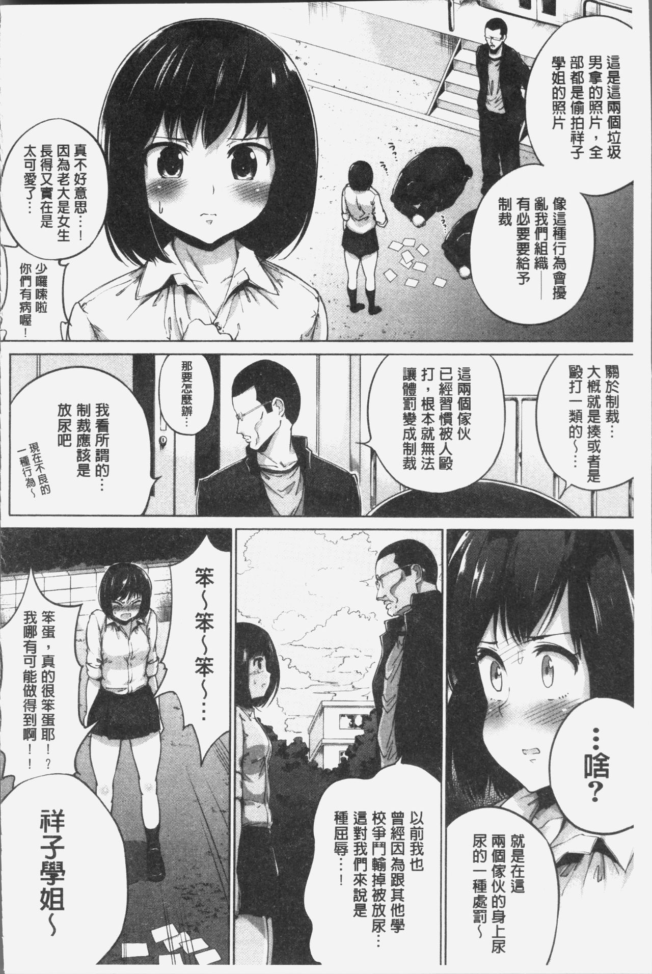 [小桜クマネコ] 小生意気な下半身 [中国翻訳]