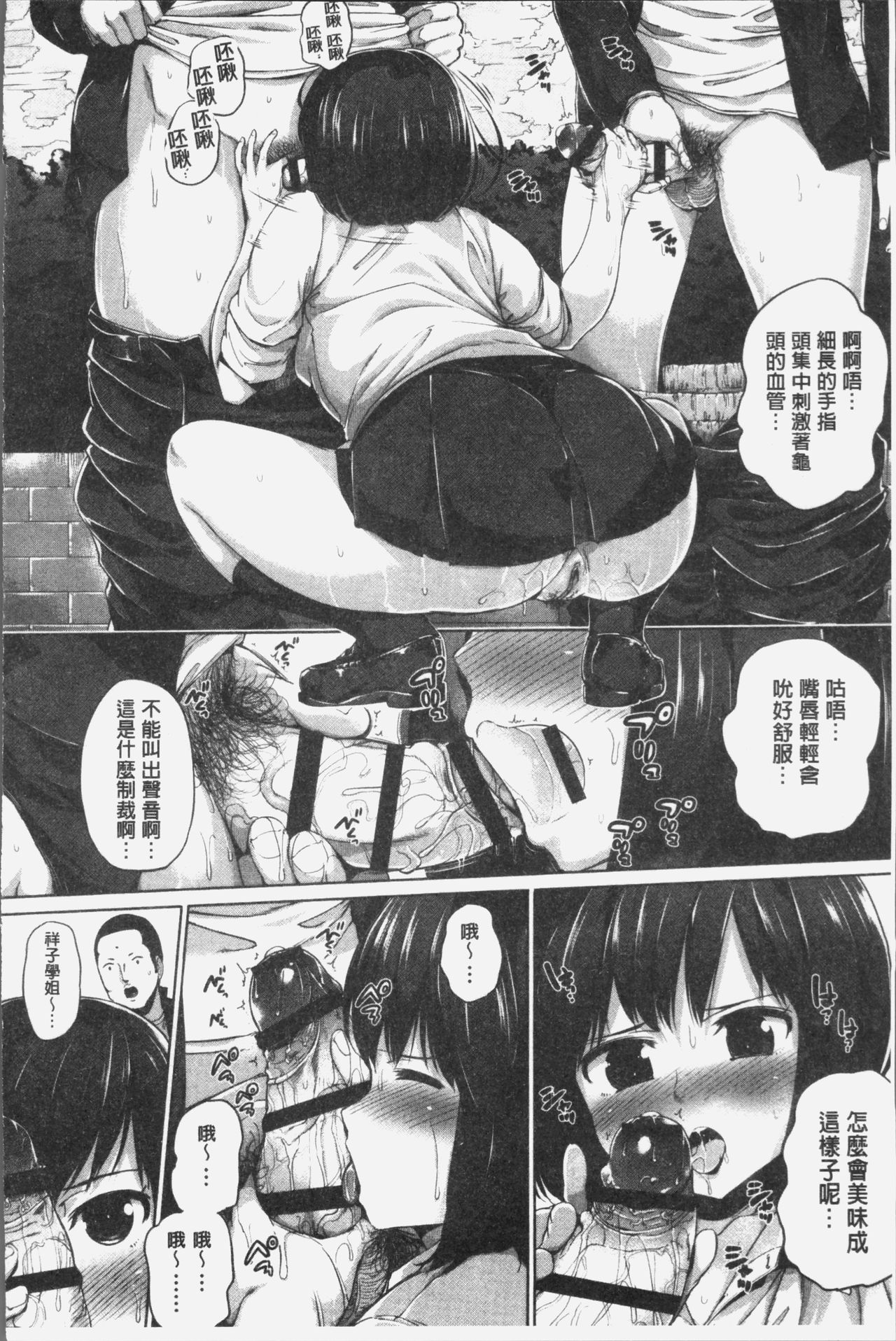 [小桜クマネコ] 小生意気な下半身 [中国翻訳]