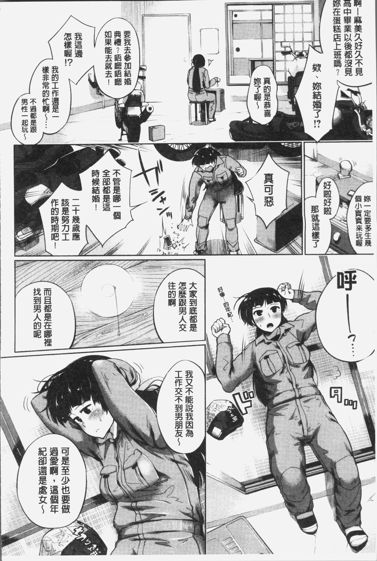 [小桜クマネコ] 小生意気な下半身 [中国翻訳]