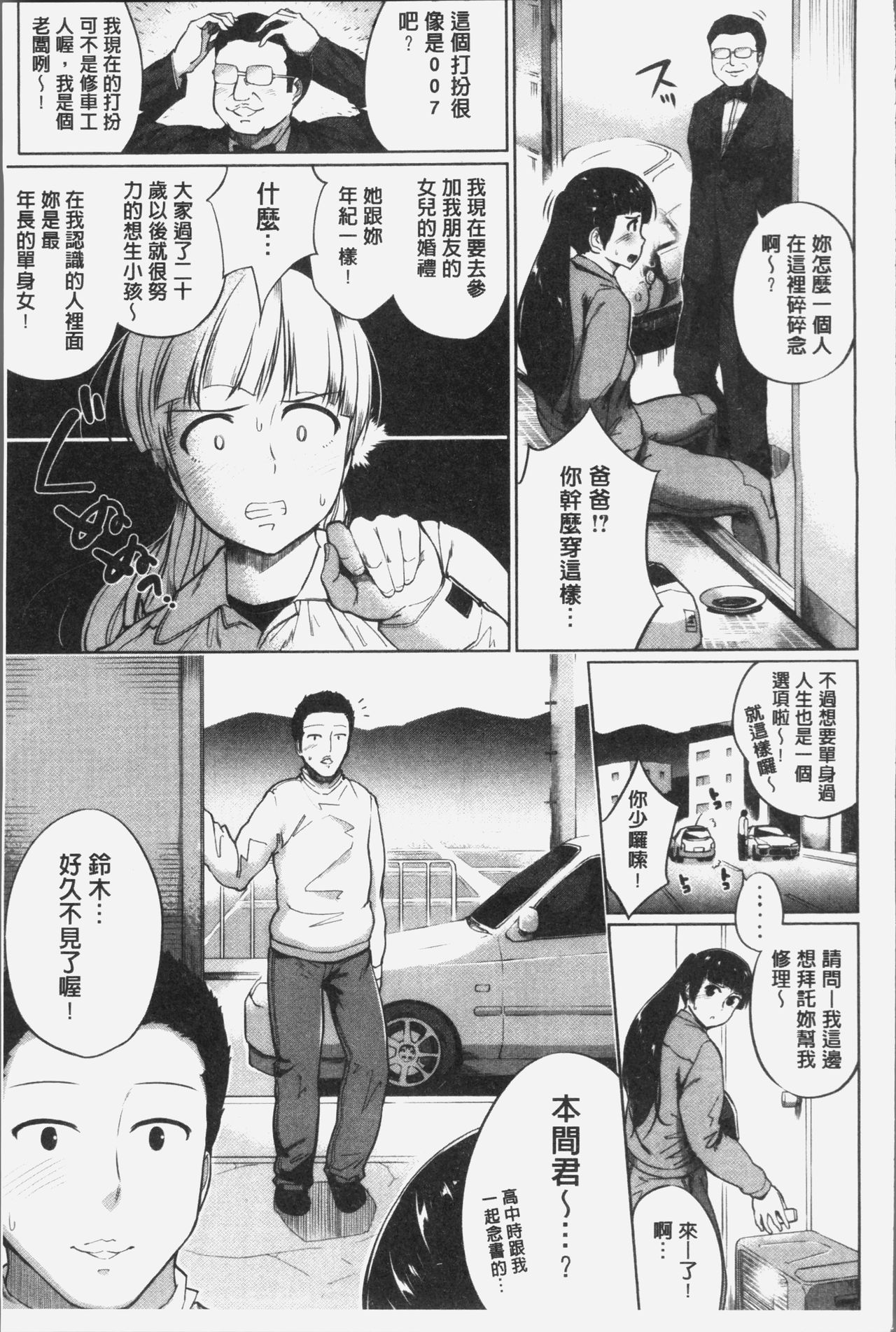 [小桜クマネコ] 小生意気な下半身 [中国翻訳]