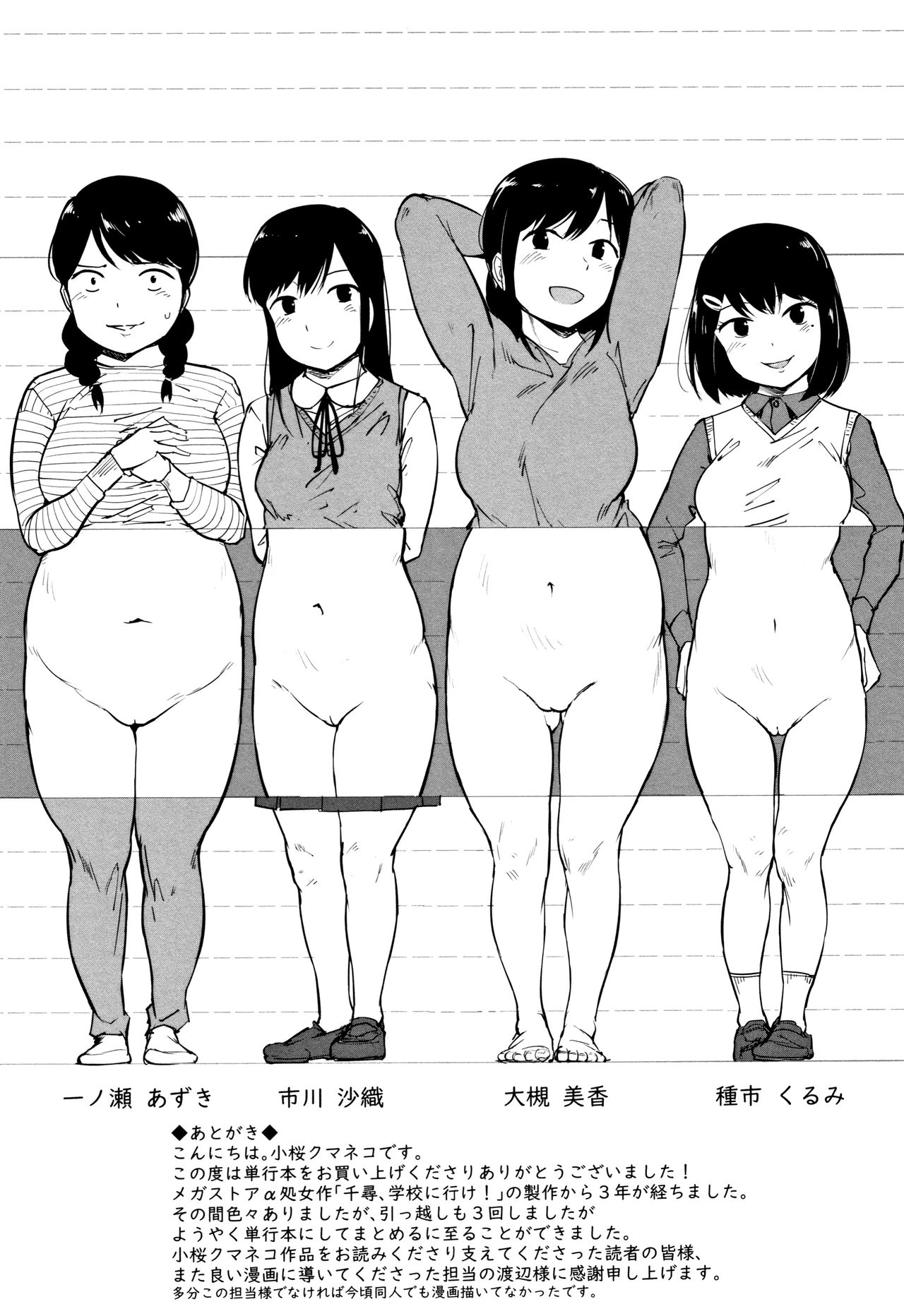 [小桜クマネコ] 小生意気な下半身 [中国翻訳]