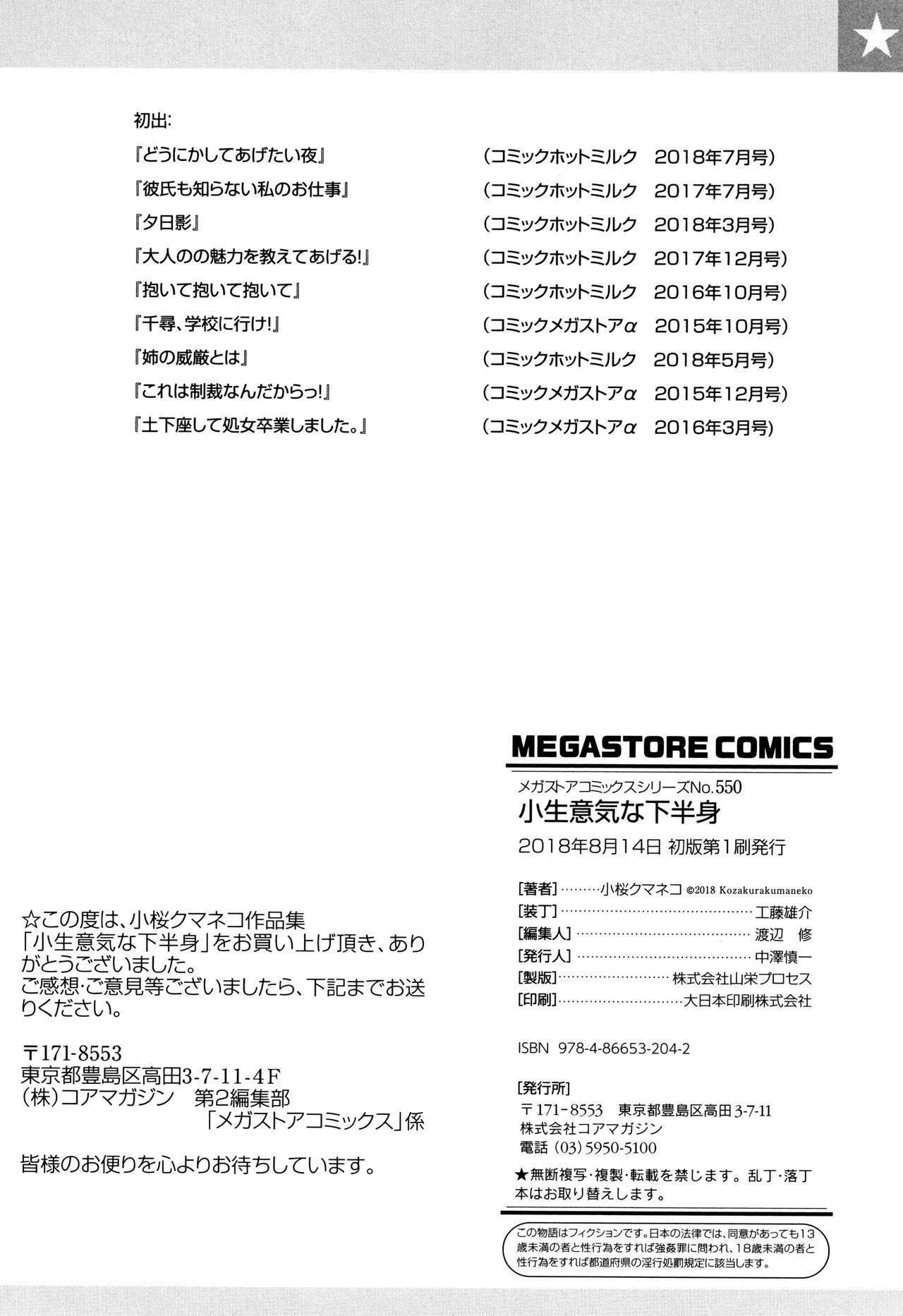 [小桜クマネコ] 小生意気な下半身 [中国翻訳]