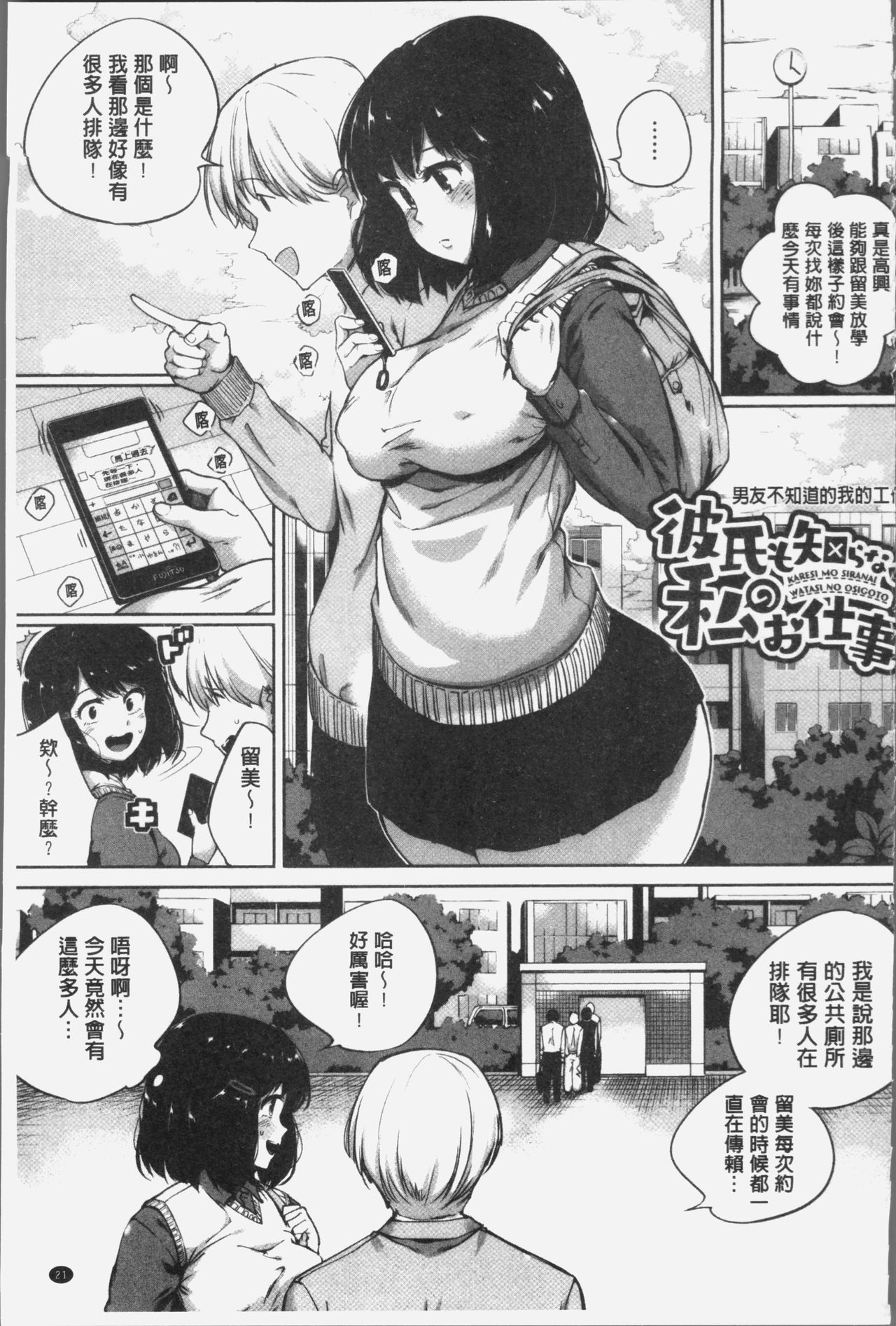 [小桜クマネコ] 小生意気な下半身 [中国翻訳]
