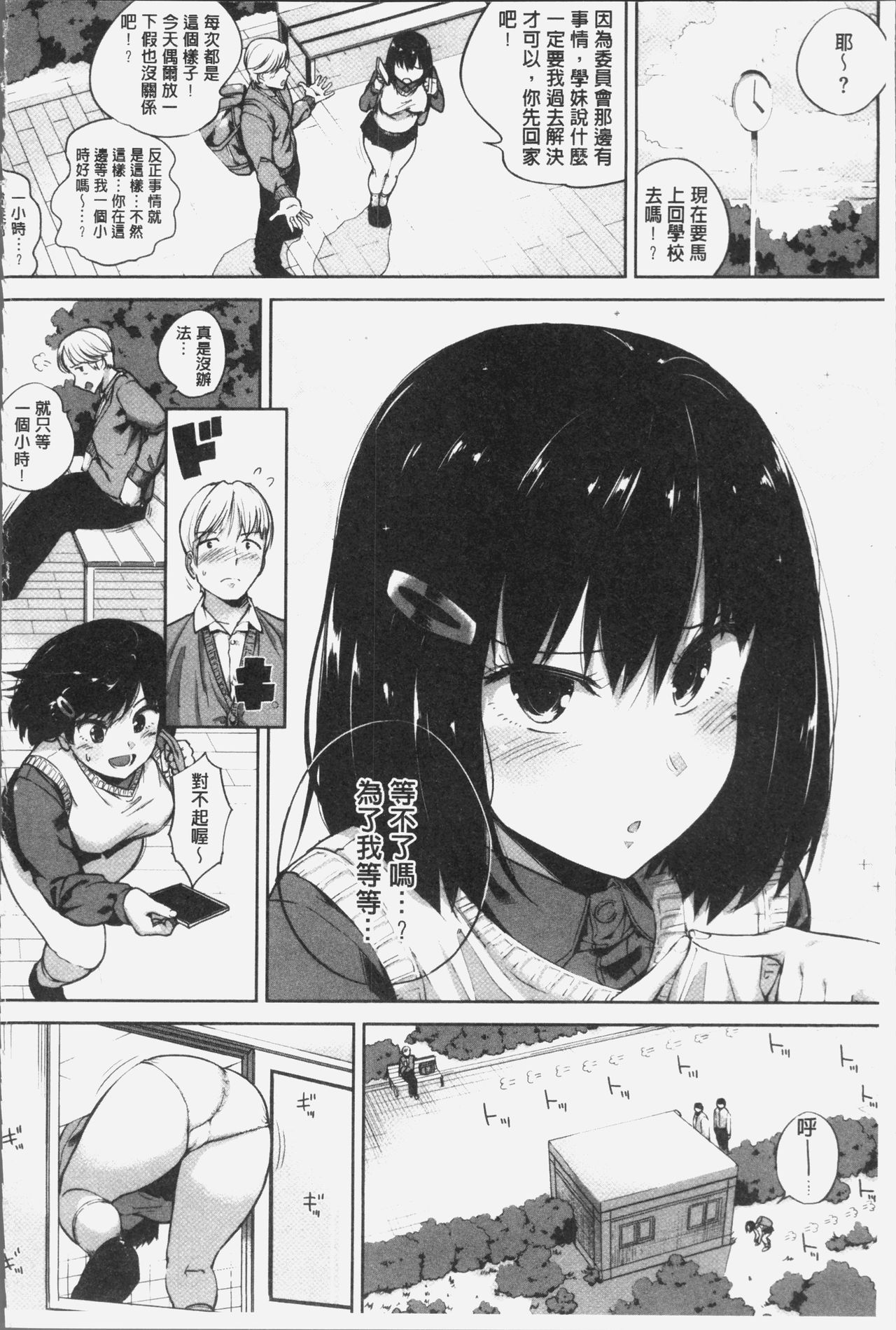 [小桜クマネコ] 小生意気な下半身 [中国翻訳]