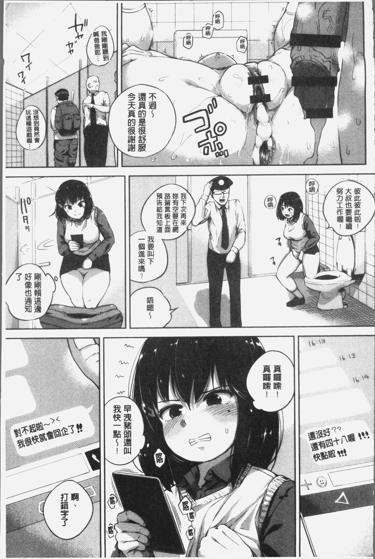 [小桜クマネコ] 小生意気な下半身 [中国翻訳]
