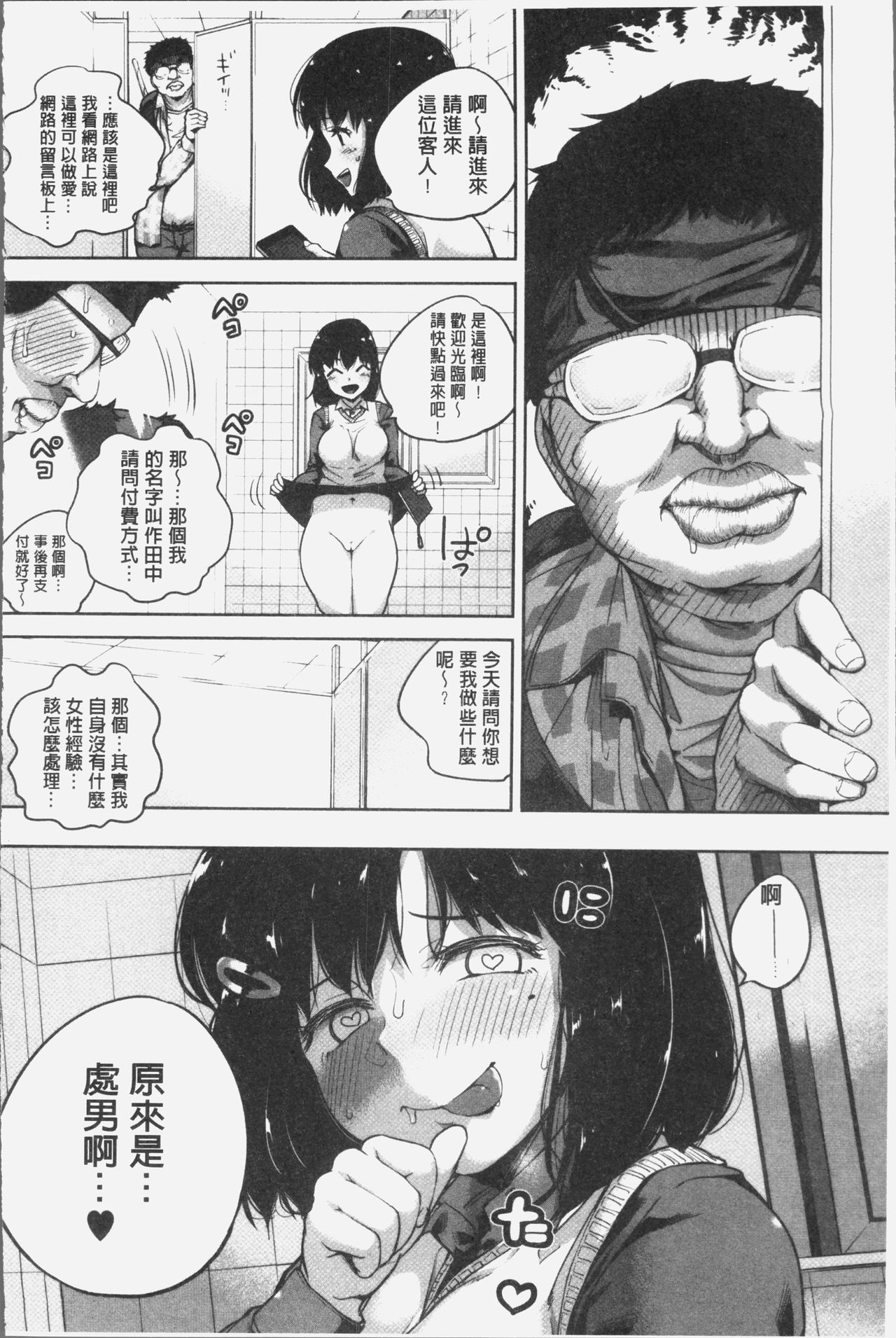 [小桜クマネコ] 小生意気な下半身 [中国翻訳]