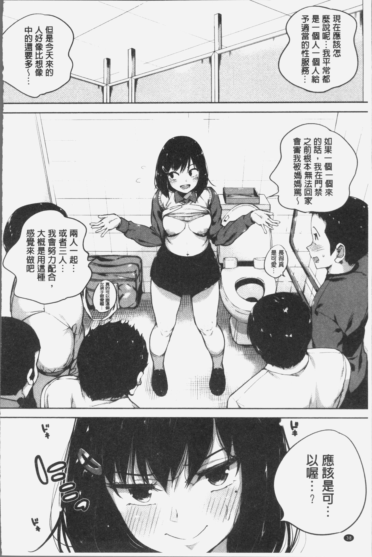 [小桜クマネコ] 小生意気な下半身 [中国翻訳]
