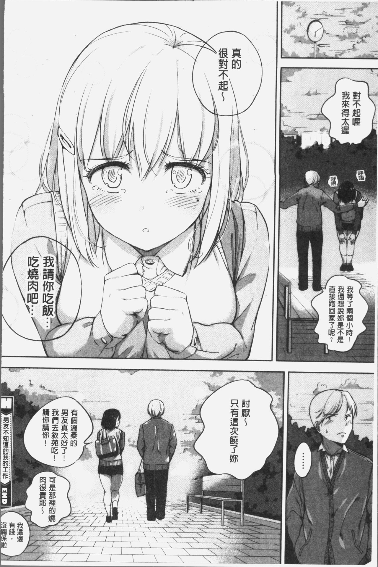 [小桜クマネコ] 小生意気な下半身 [中国翻訳]