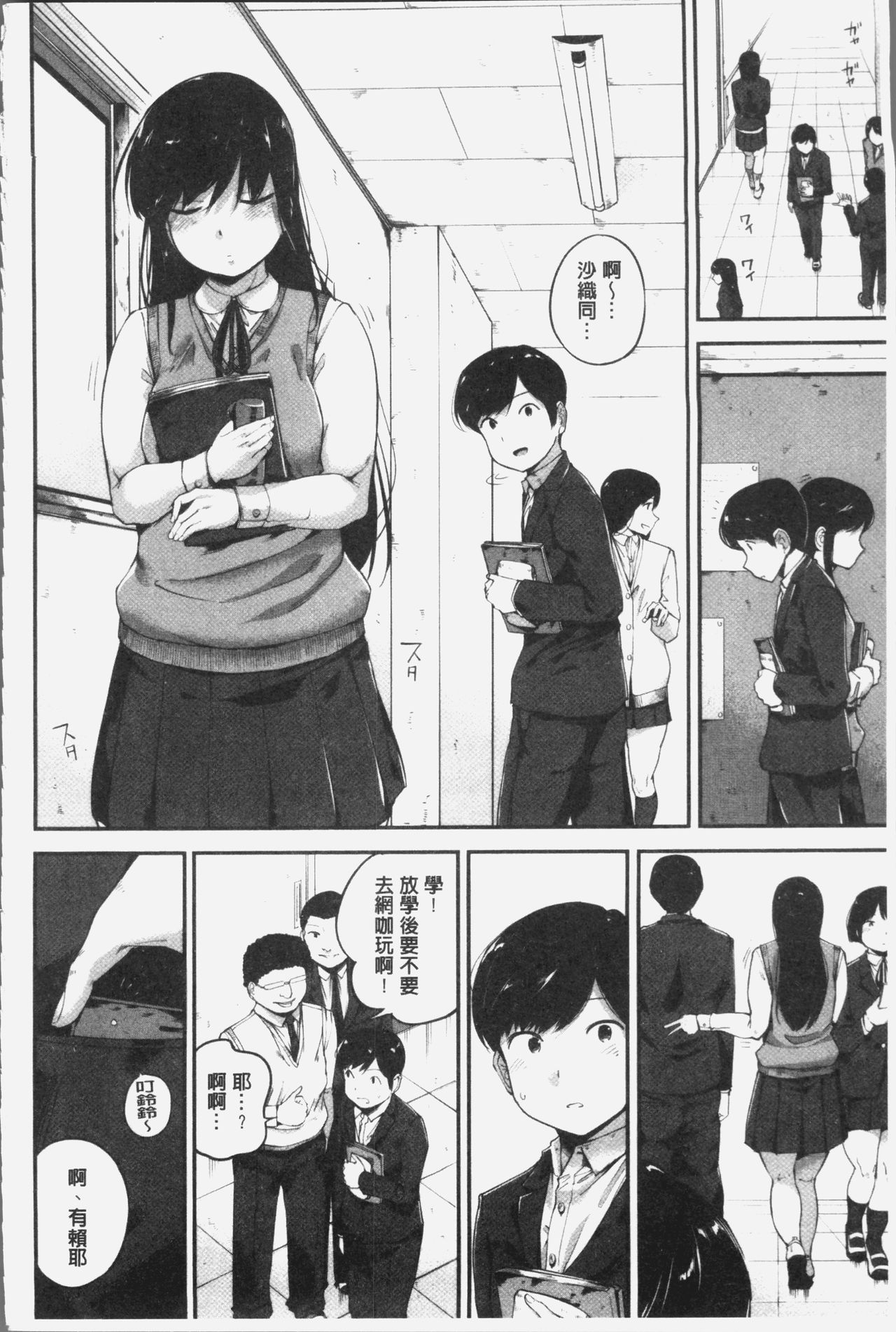 [小桜クマネコ] 小生意気な下半身 [中国翻訳]