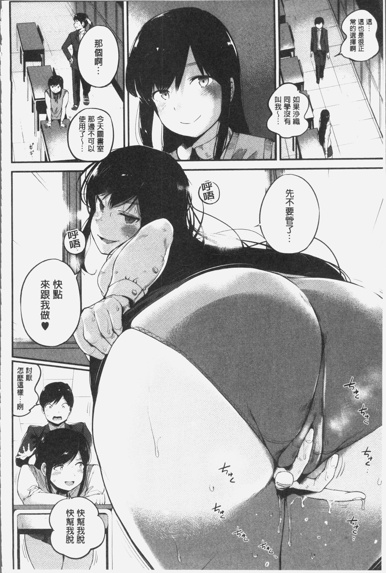 [小桜クマネコ] 小生意気な下半身 [中国翻訳]