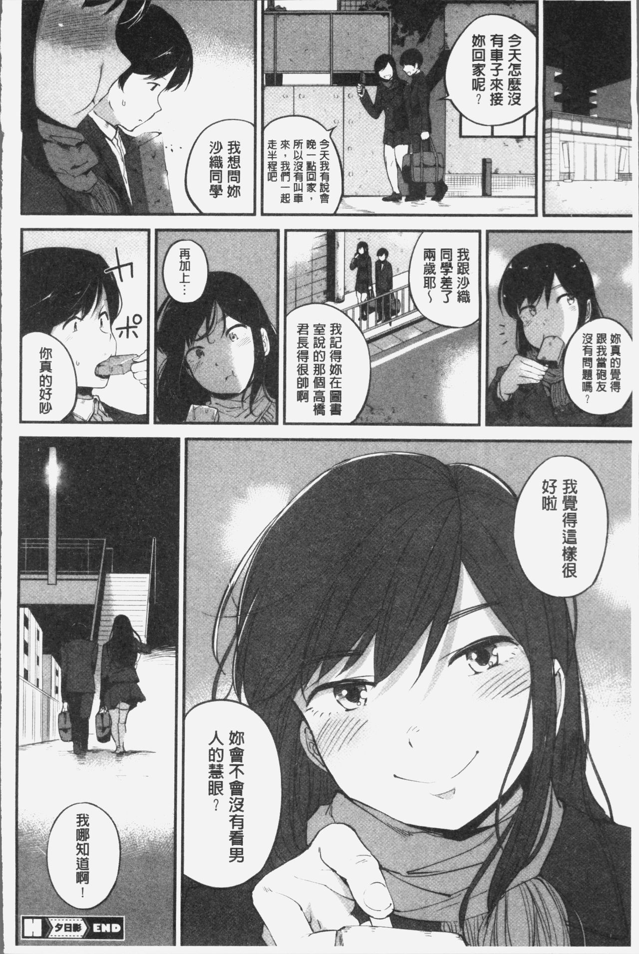 [小桜クマネコ] 小生意気な下半身 [中国翻訳]