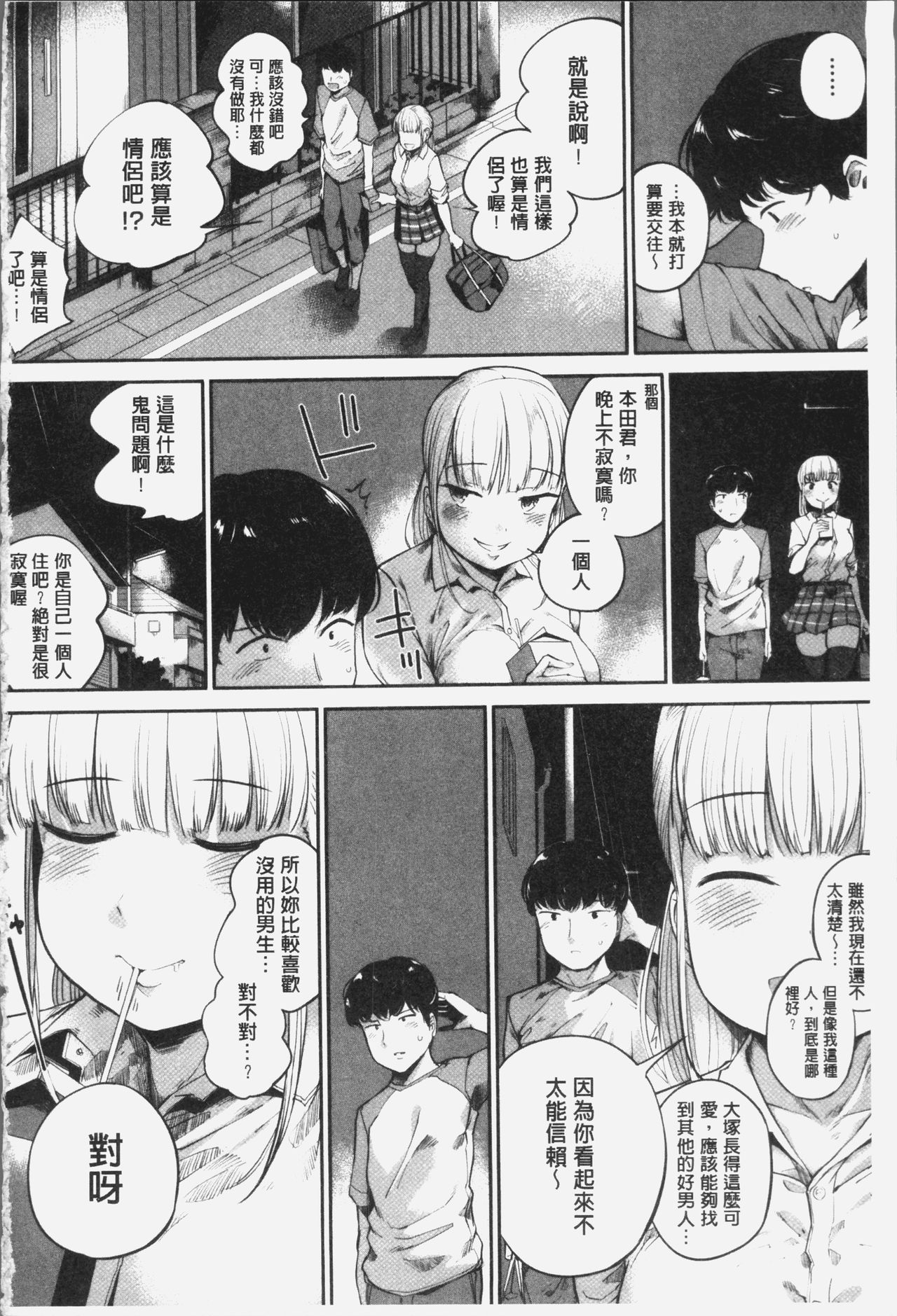 [小桜クマネコ] 小生意気な下半身 [中国翻訳]