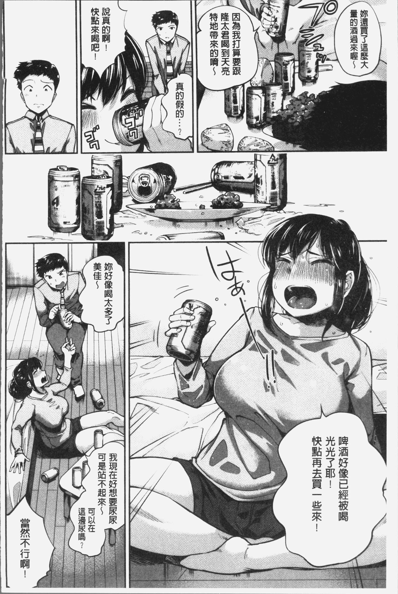 [小桜クマネコ] 小生意気な下半身 [中国翻訳]