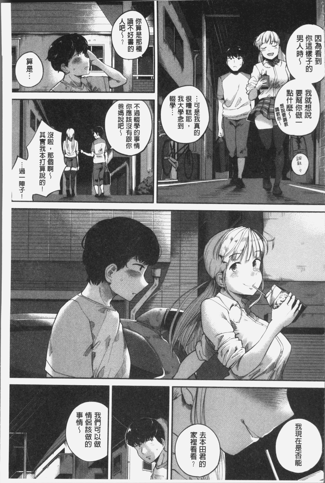 [小桜クマネコ] 小生意気な下半身 [中国翻訳]